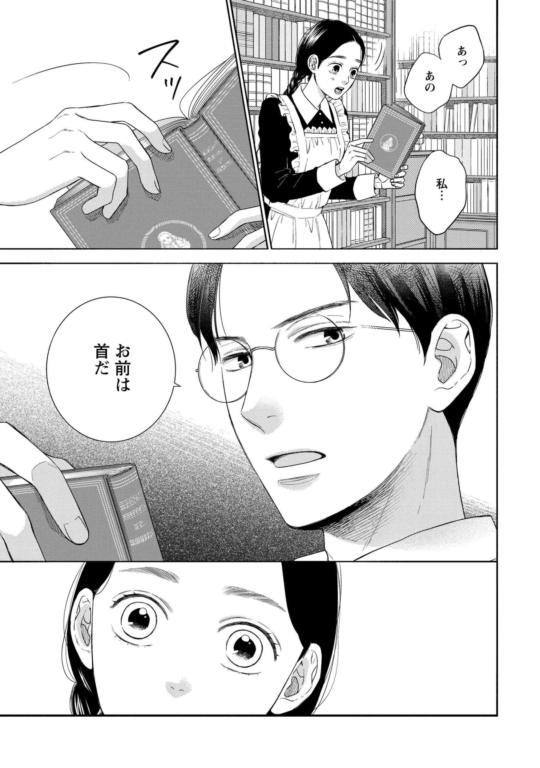 帝都の使用人は恋染むる_26