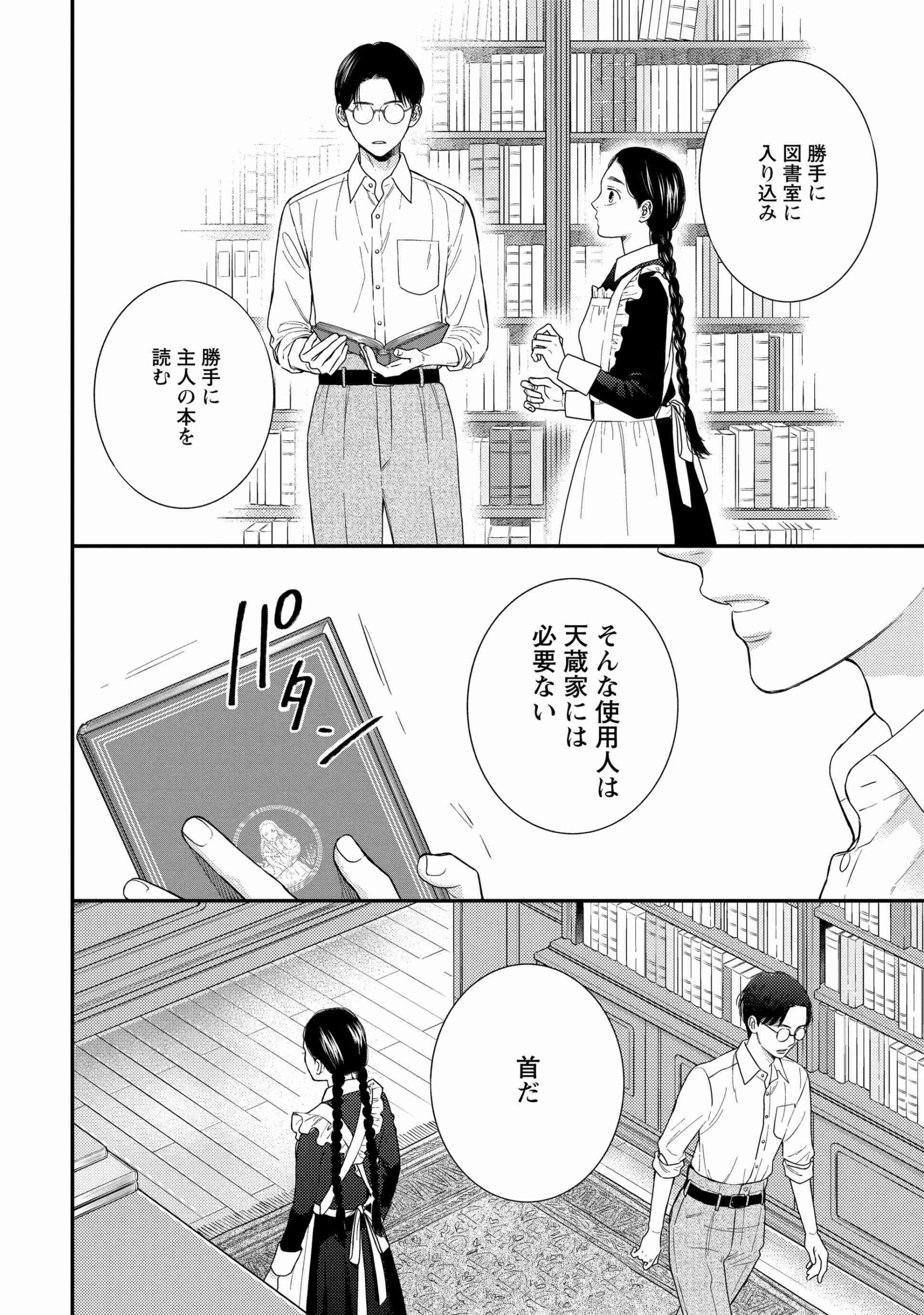 帝都の使用人は恋染むる_27