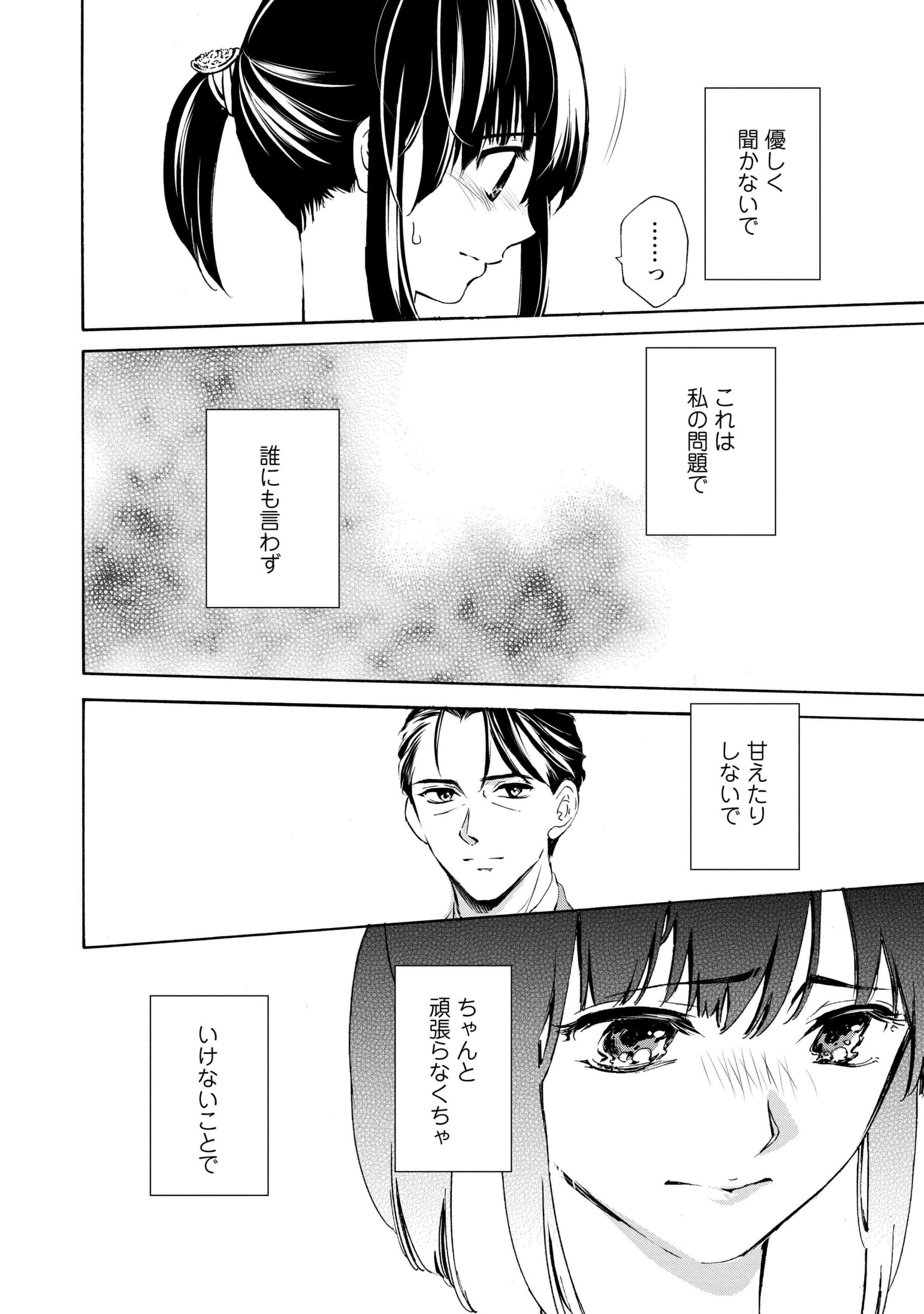 人生どん底な私_27