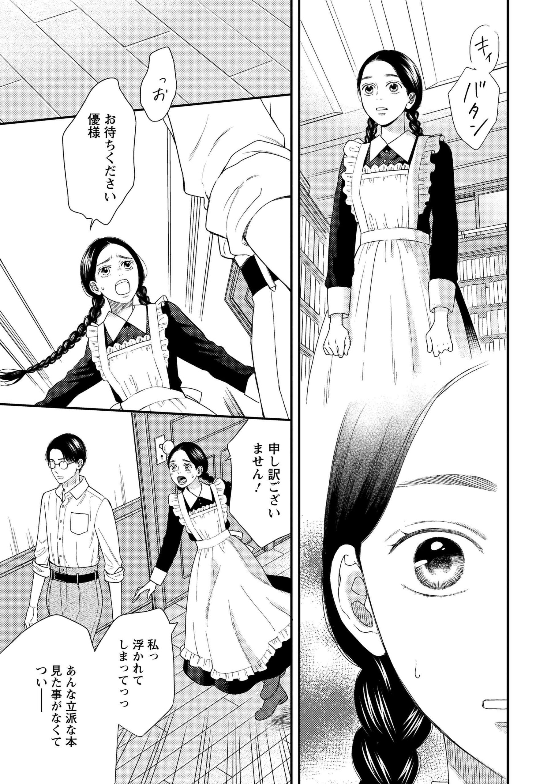 帝都の使用人は恋染むる_28