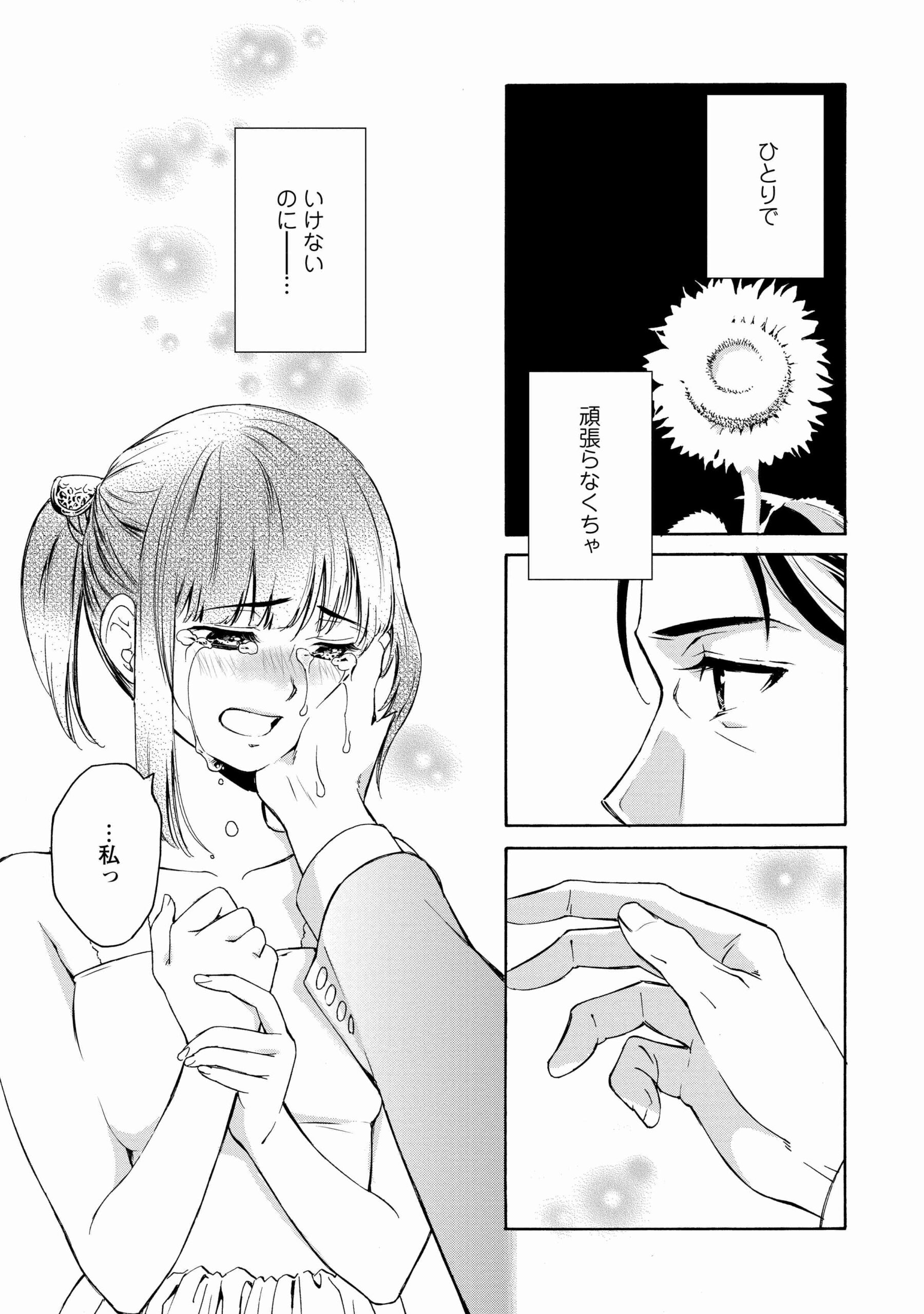 人生どん底な私_28