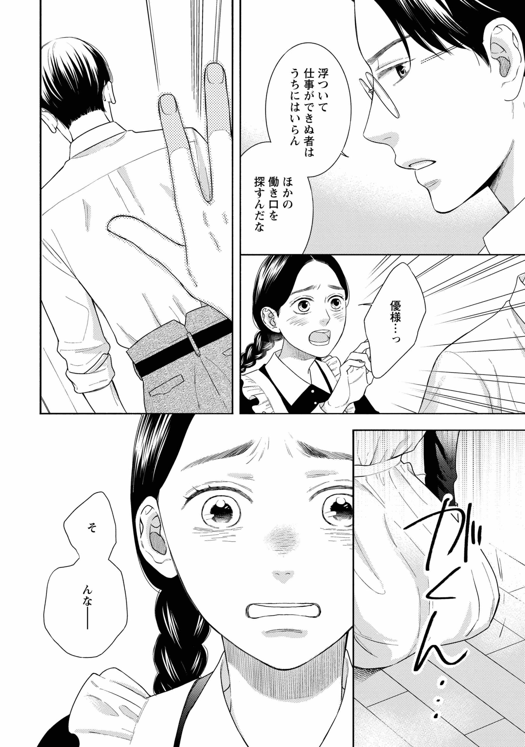 帝都の使用人は恋染むる_29