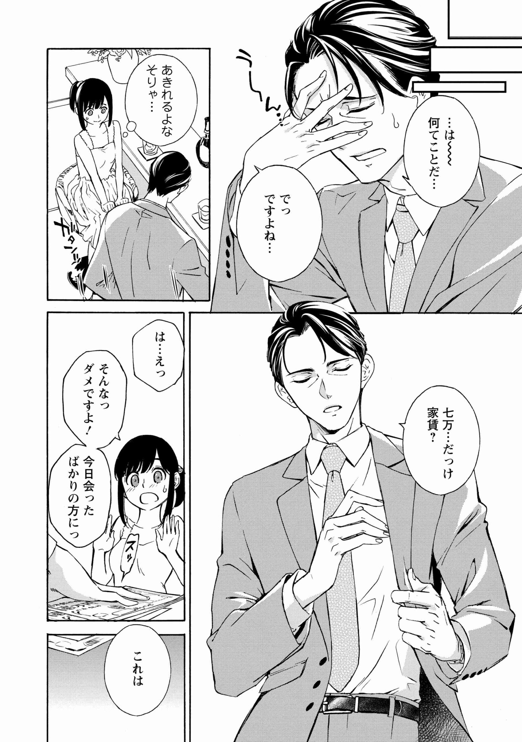 人生どん底な私_29