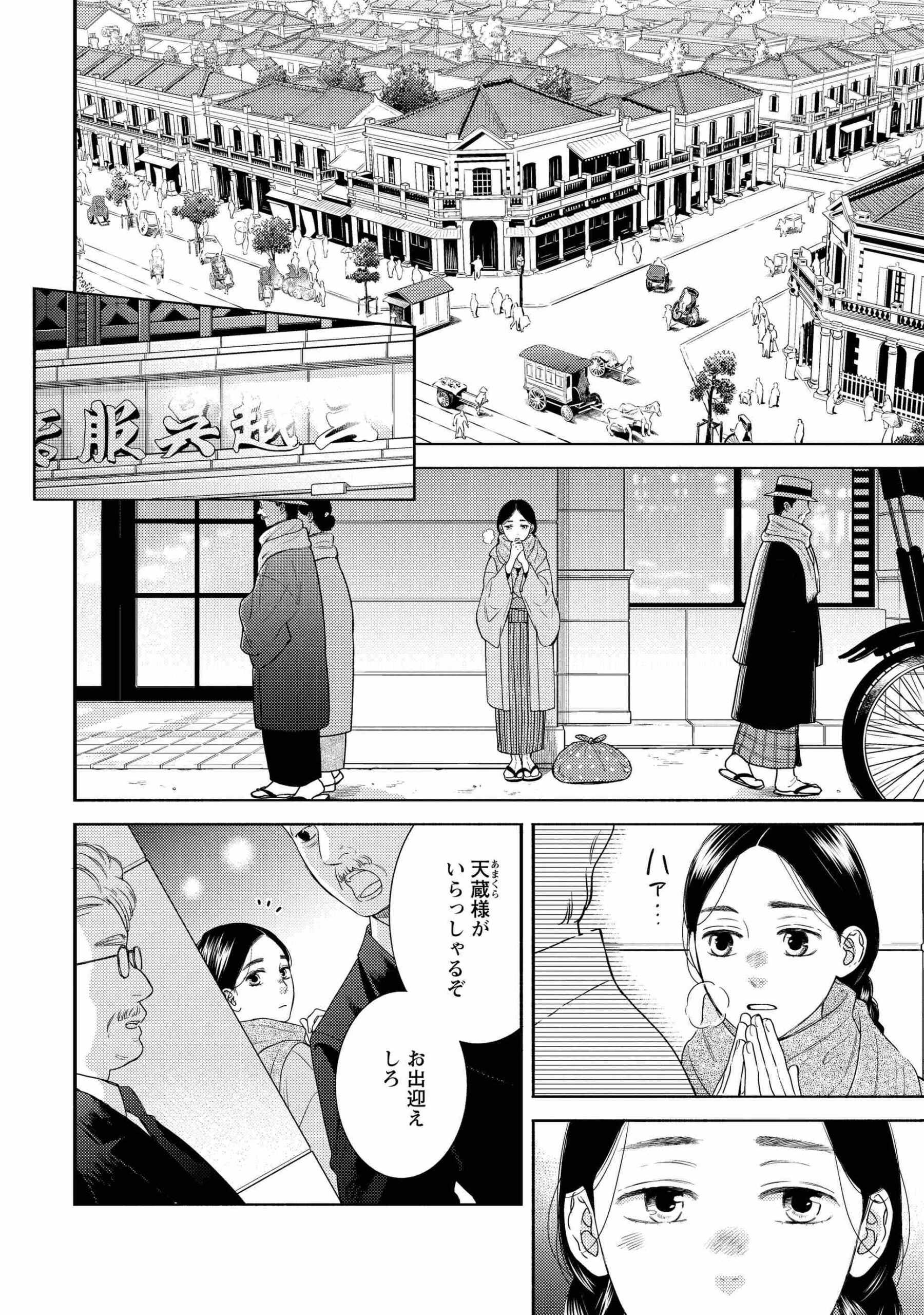 帝都の使用人は恋染むる_3