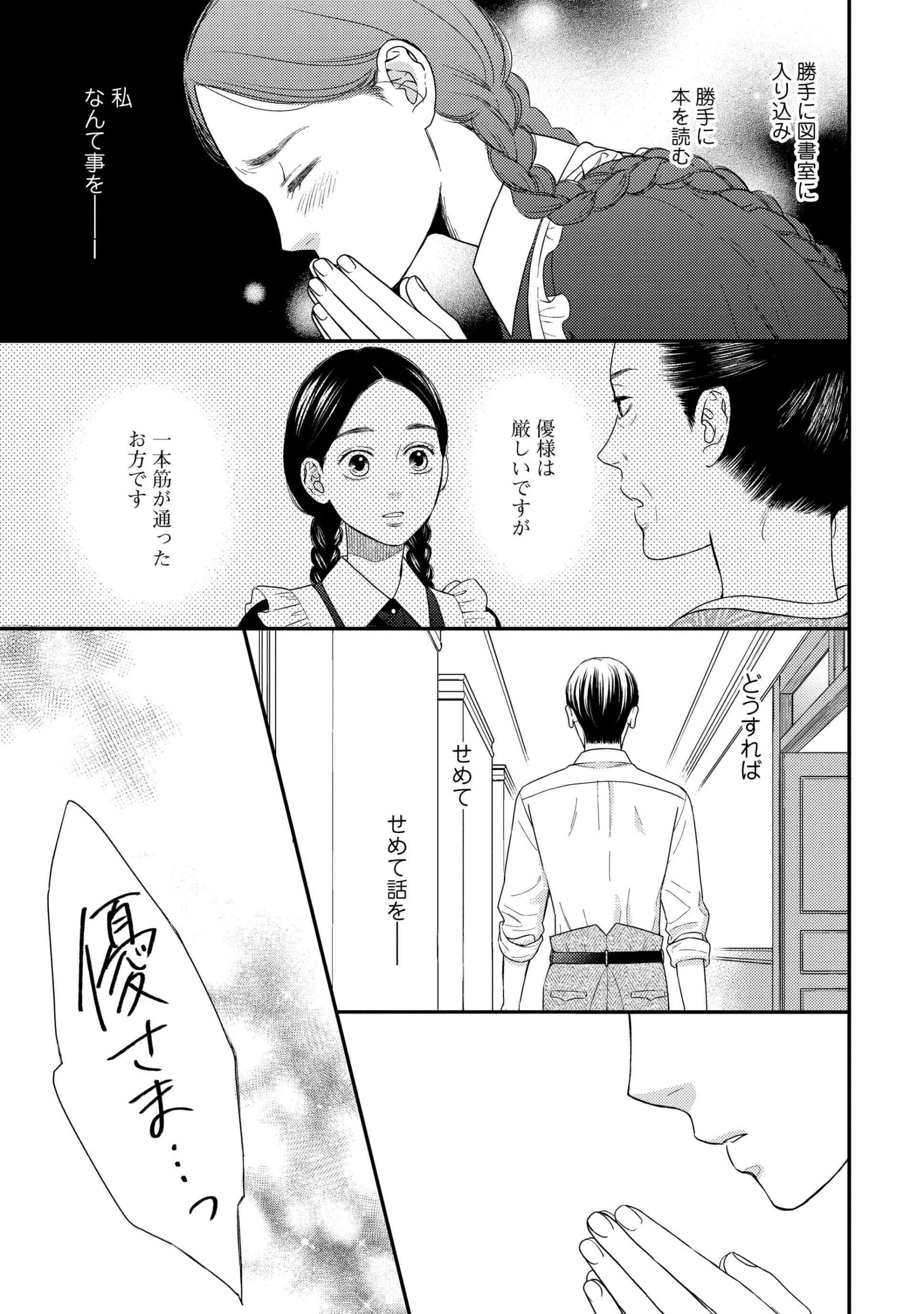 帝都の使用人は恋染むる_30