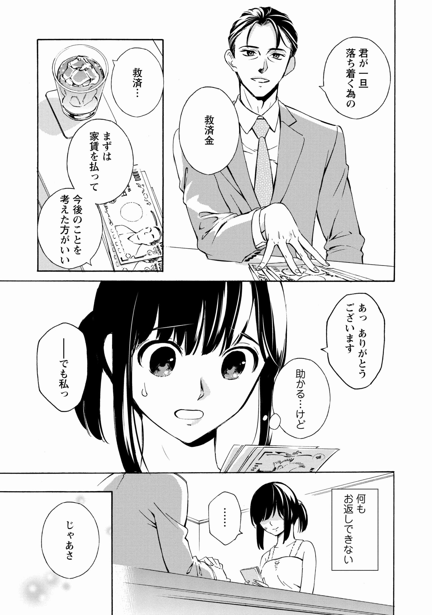 人生どん底な私_30