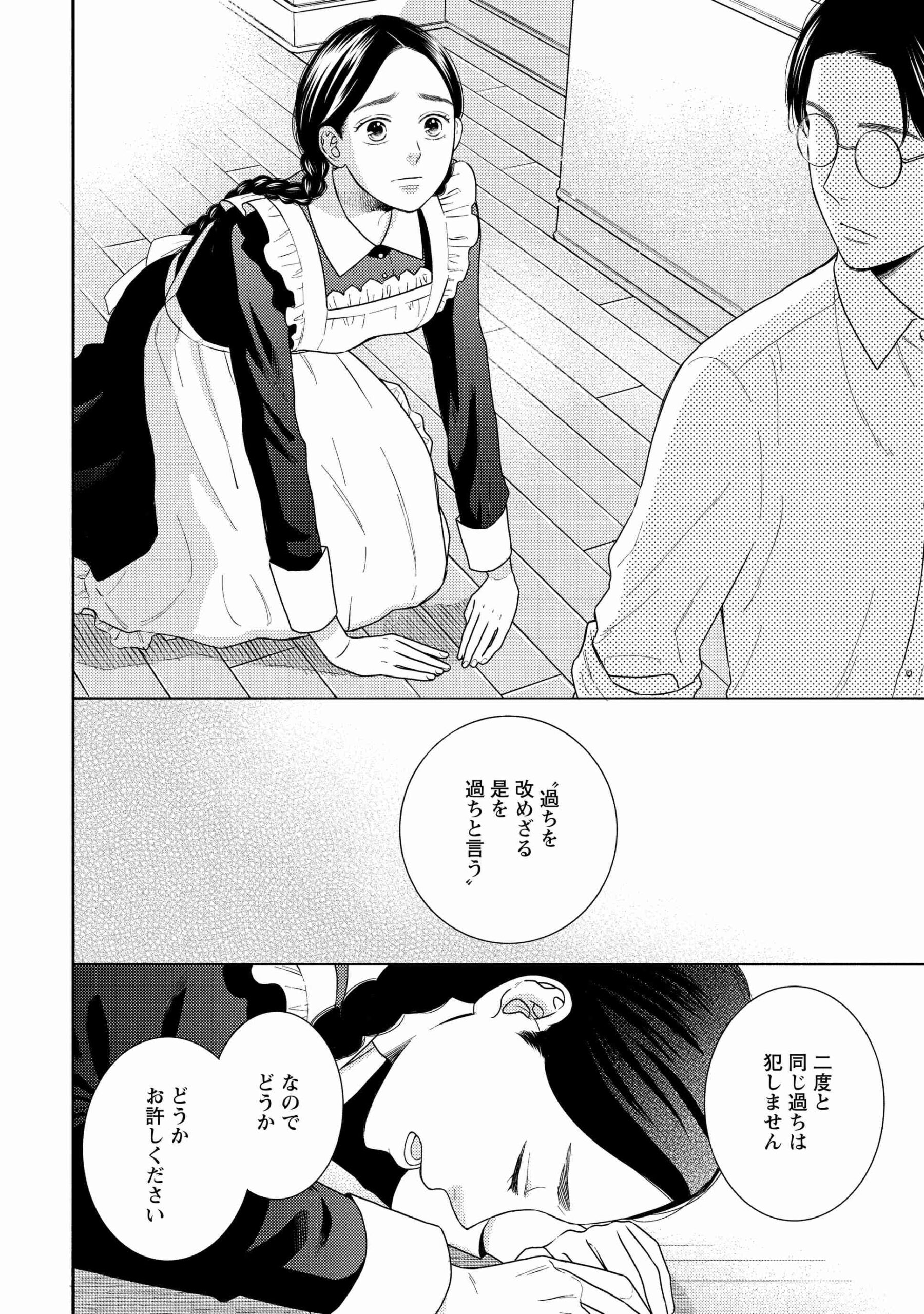 帝都の使用人は恋染むる_31