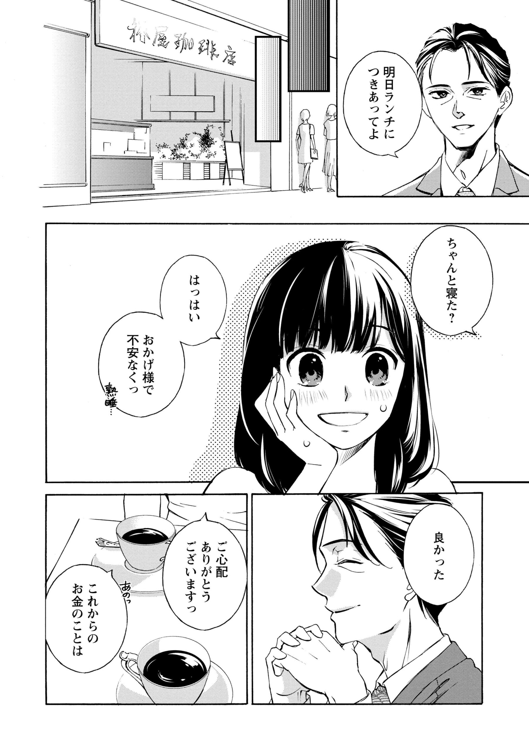 人生どん底な私_31