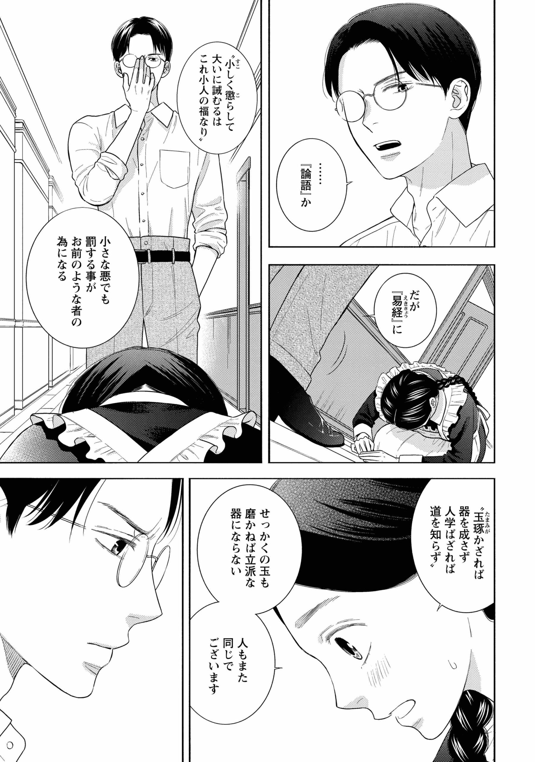 帝都の使用人は恋染むる_32
