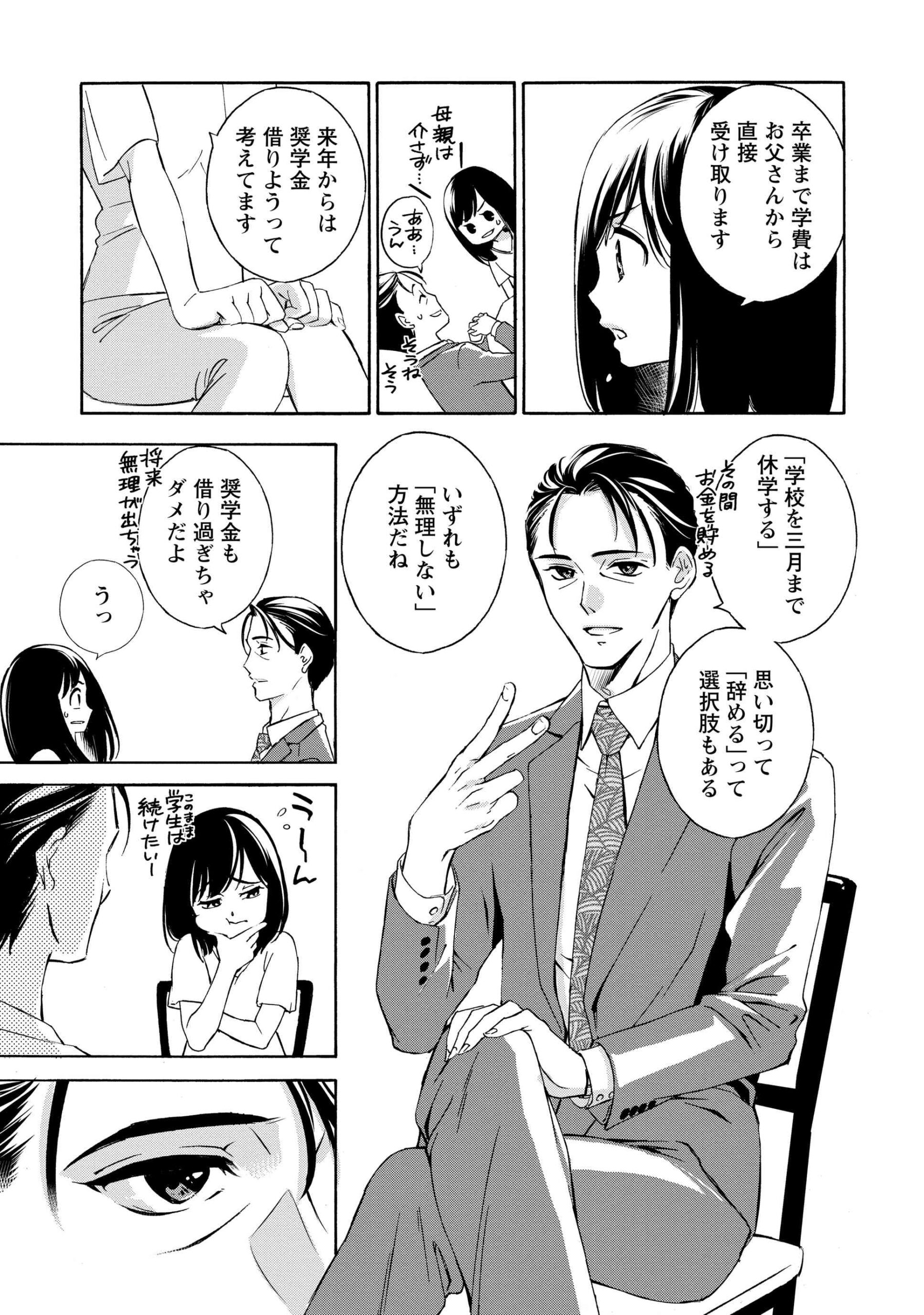 人生どん底な私_32