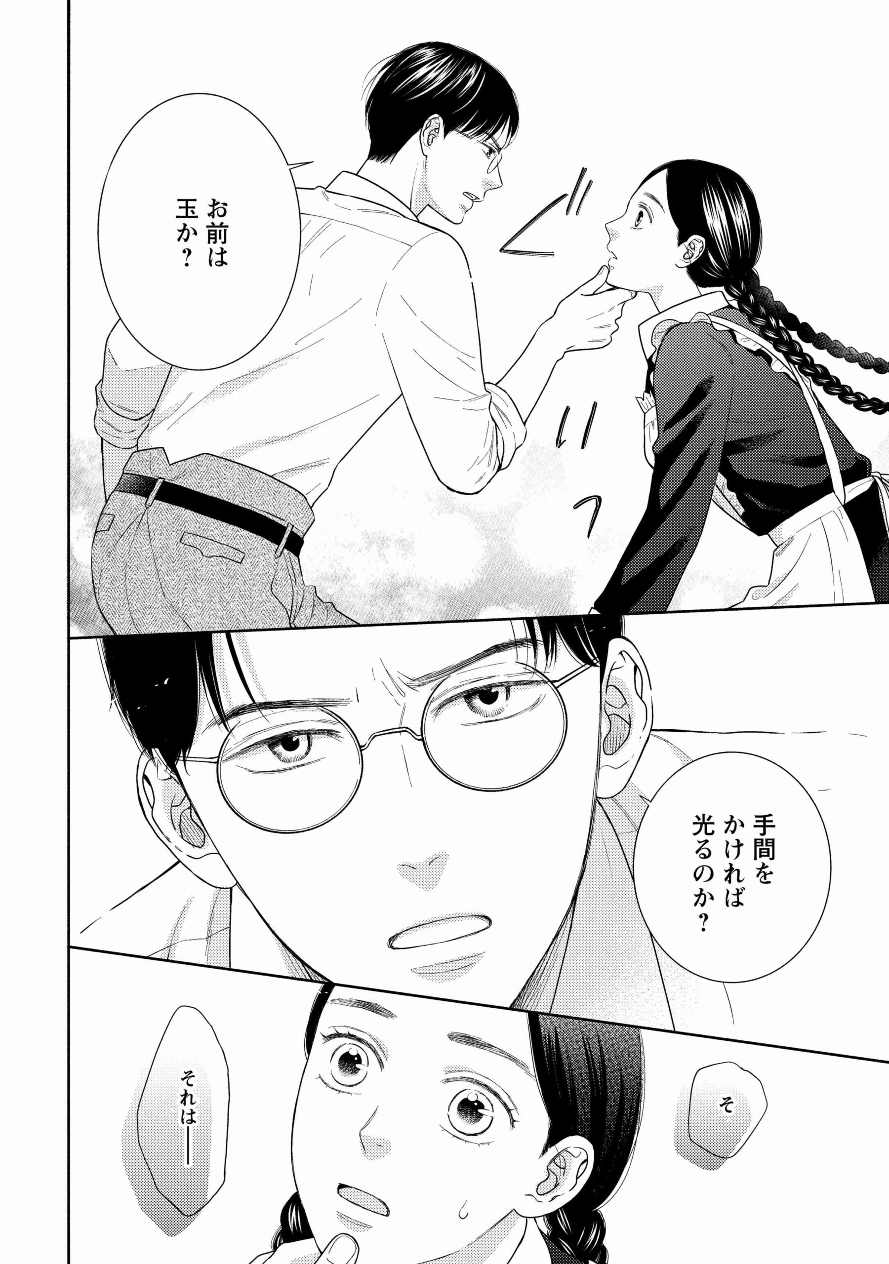 帝都の使用人は恋染むる_33
