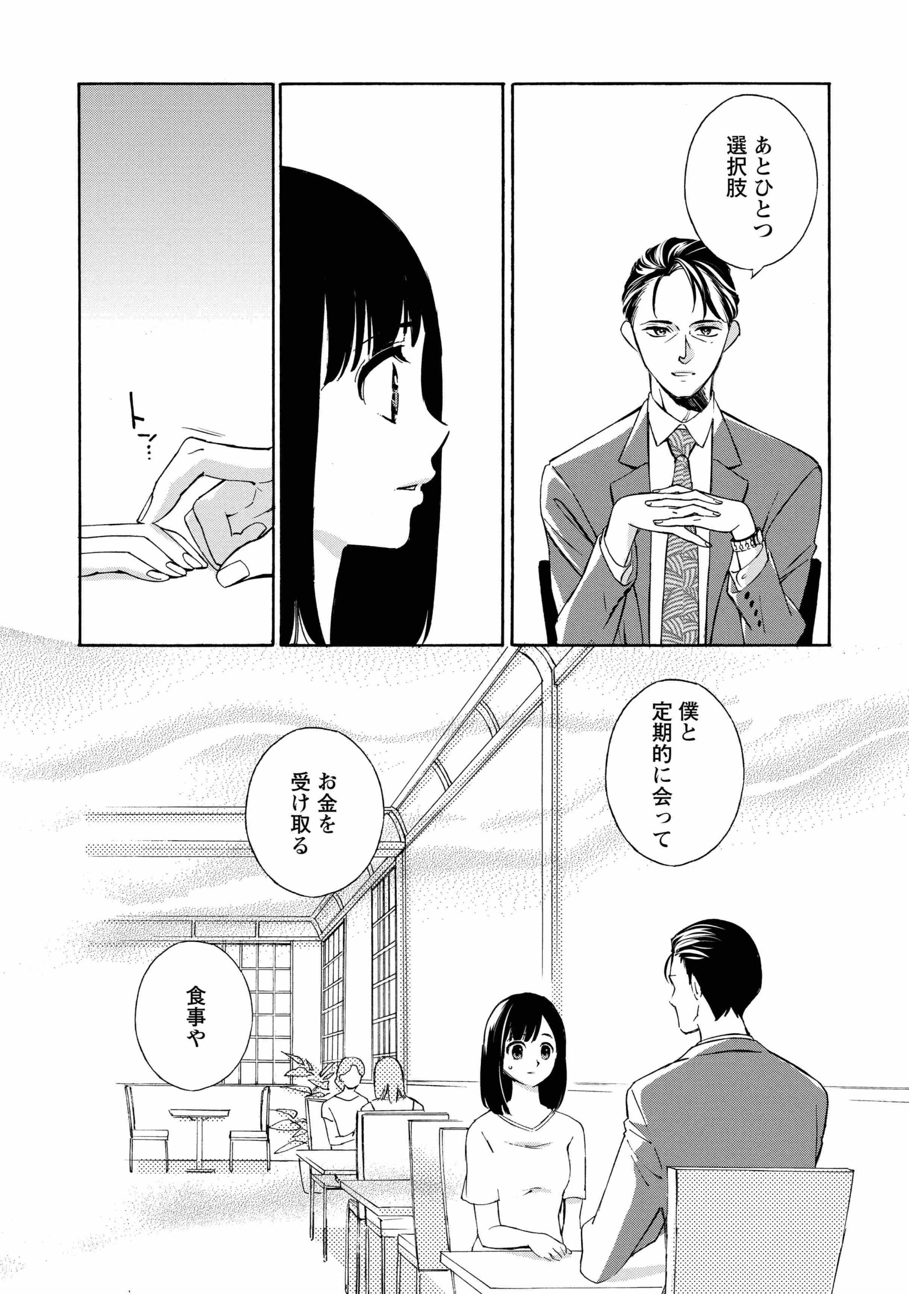 人生どん底な私_33
