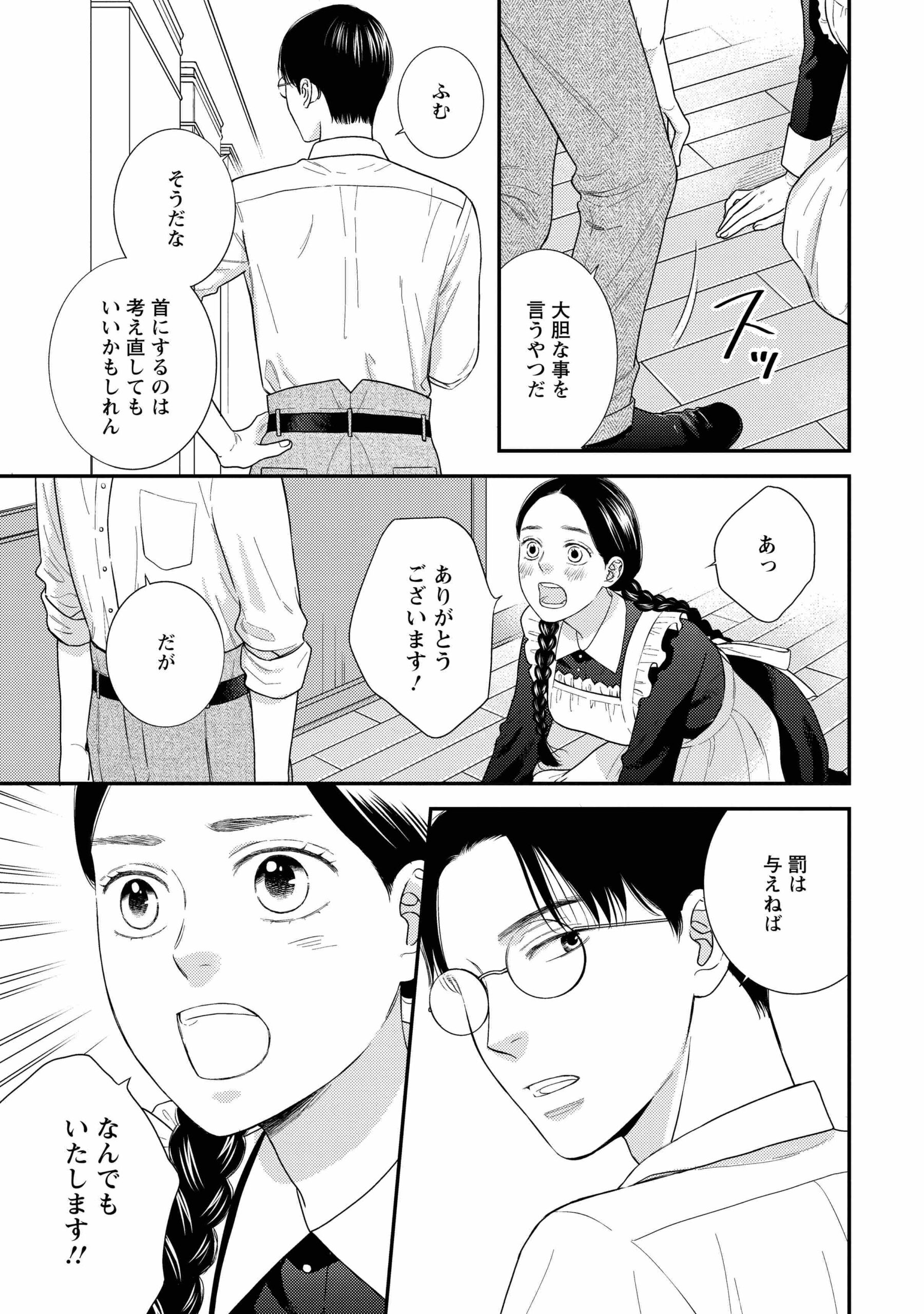帝都の使用人は恋染むる_34