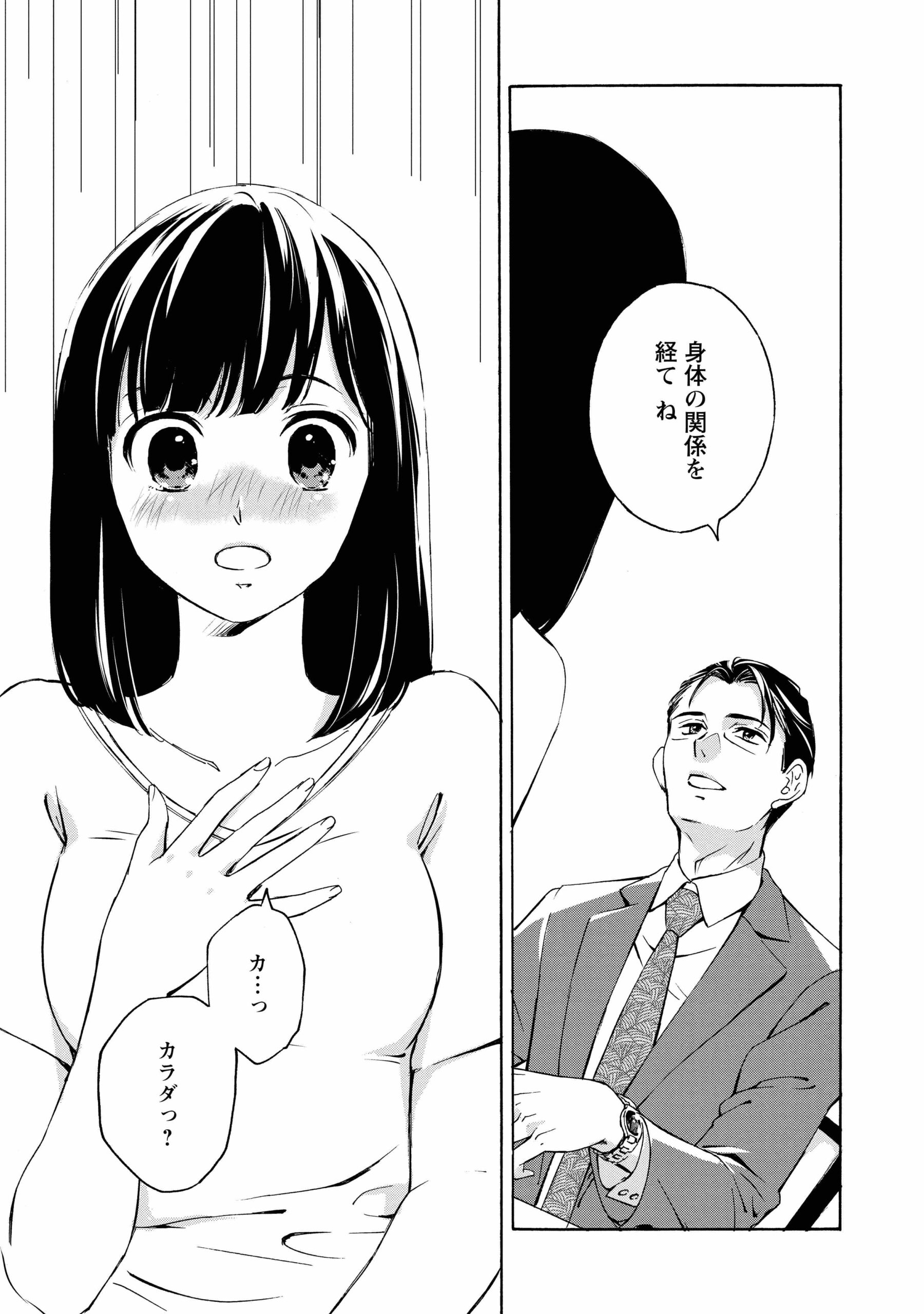 人生どん底な私_34