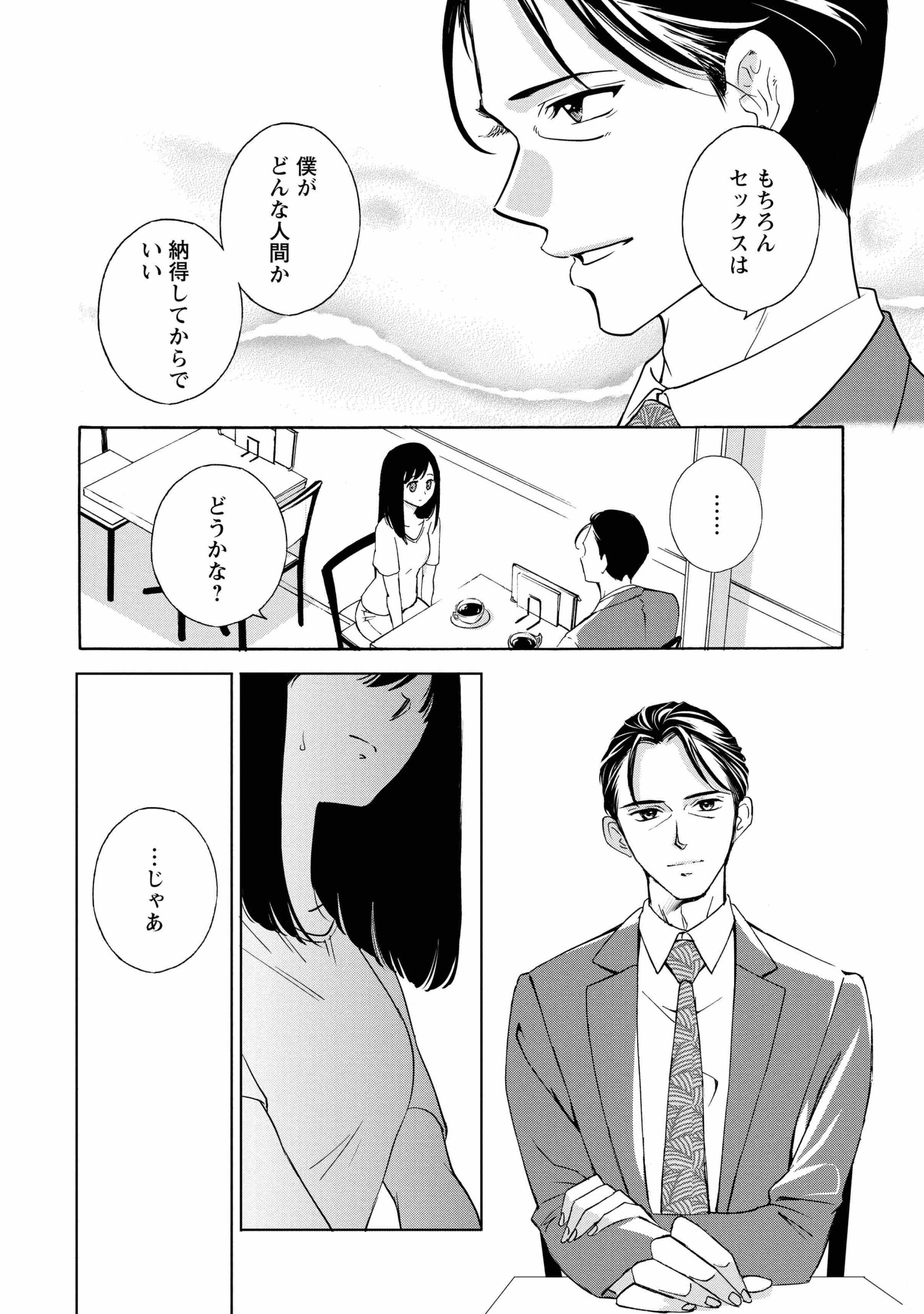 人生どん底な私_35
