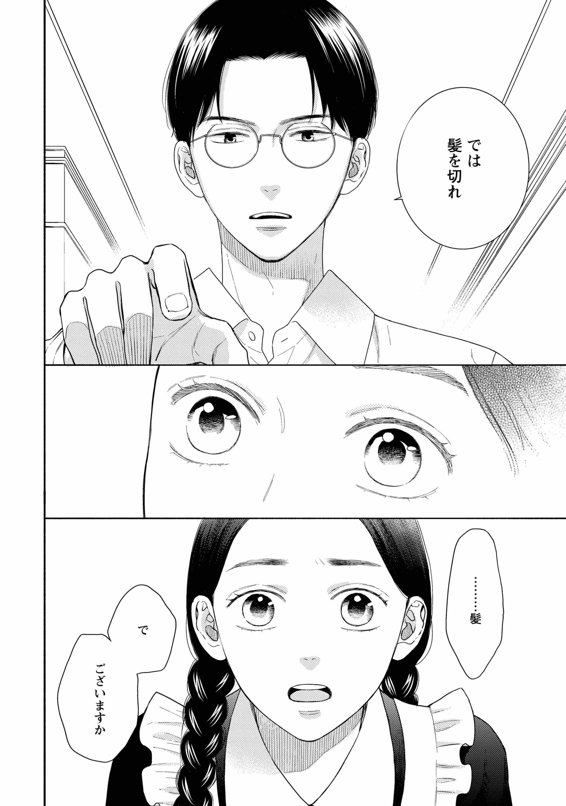 帝都の使用人は恋染むる_35
