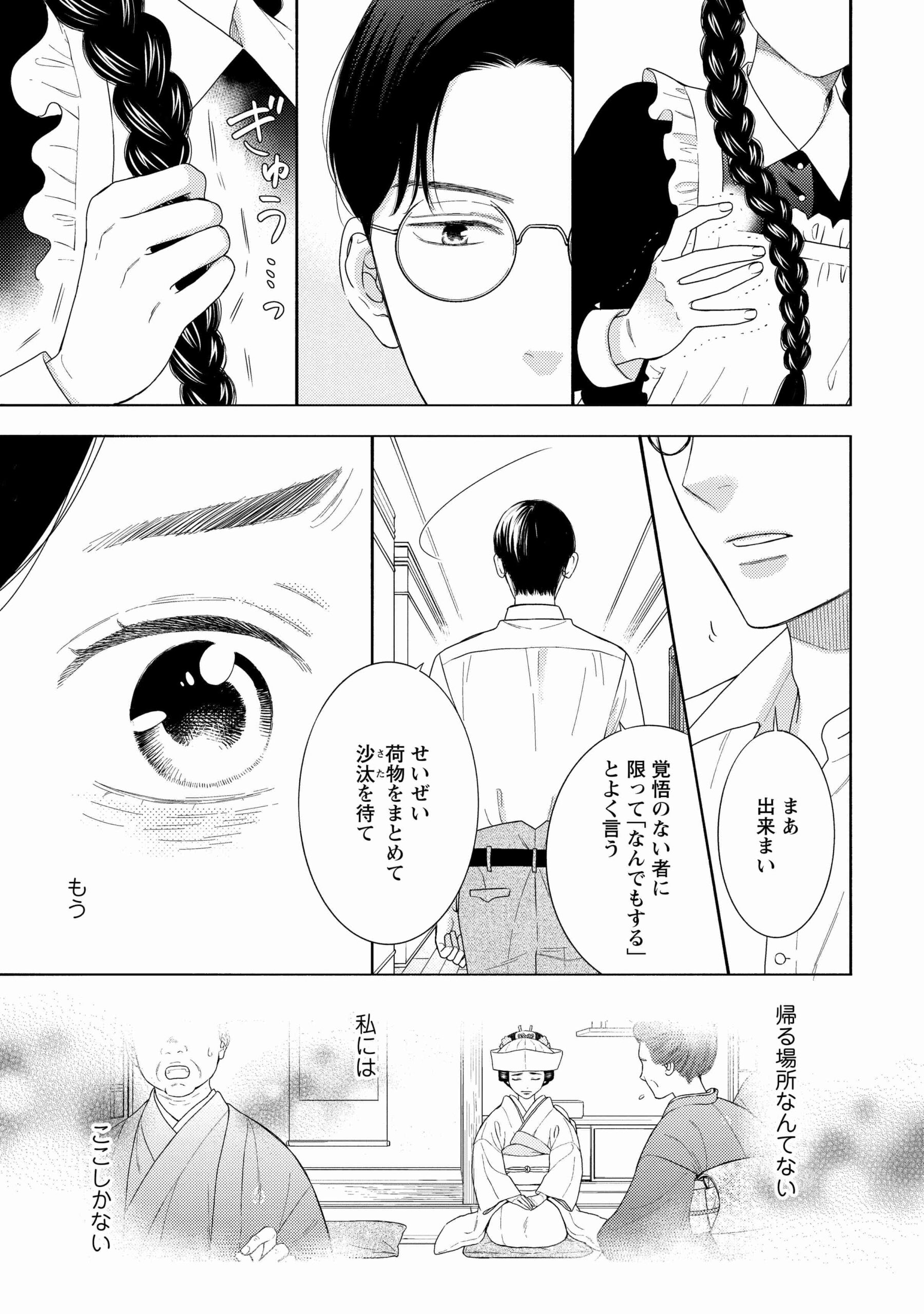 帝都の使用人は恋染むる_36