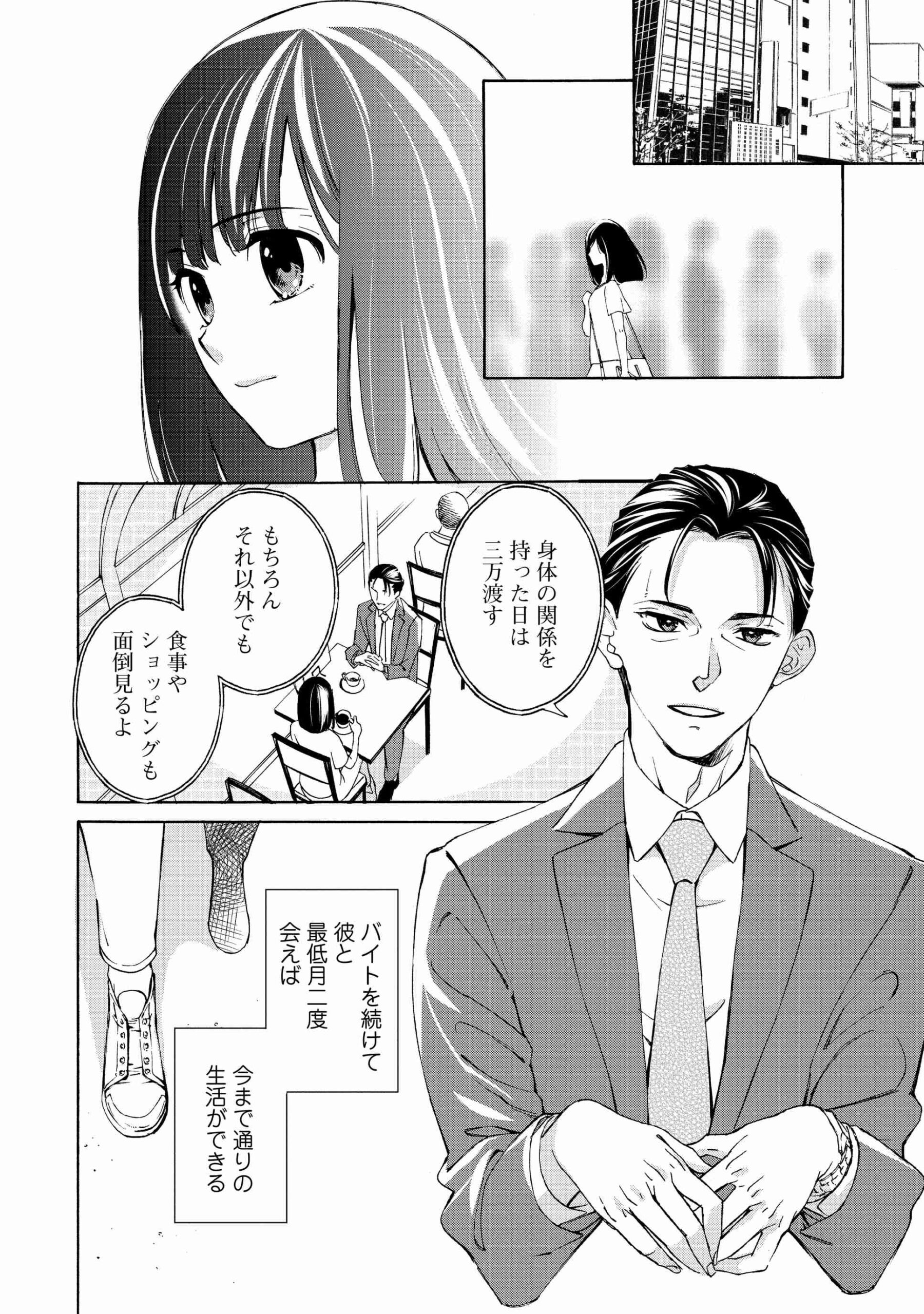 人生どん底な私_37