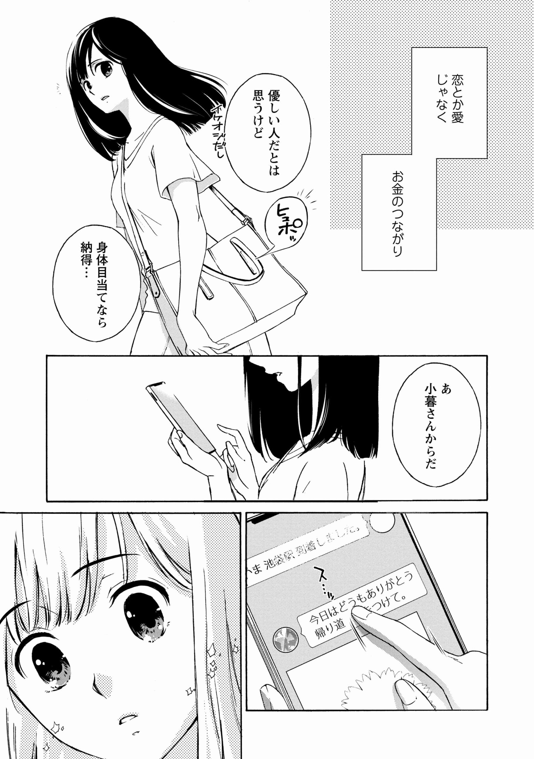 人生どん底な私_38