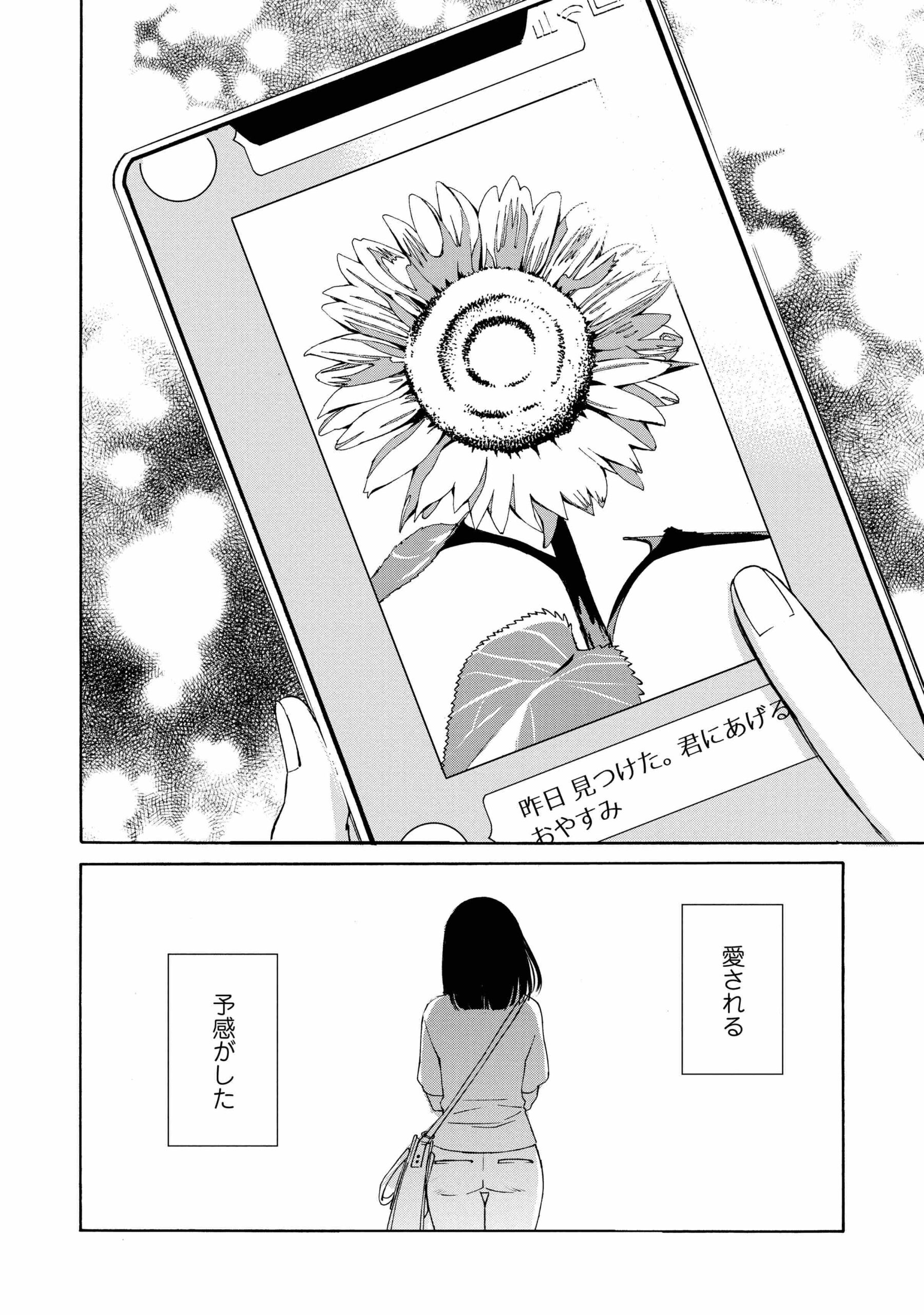 人生どん底な私_39