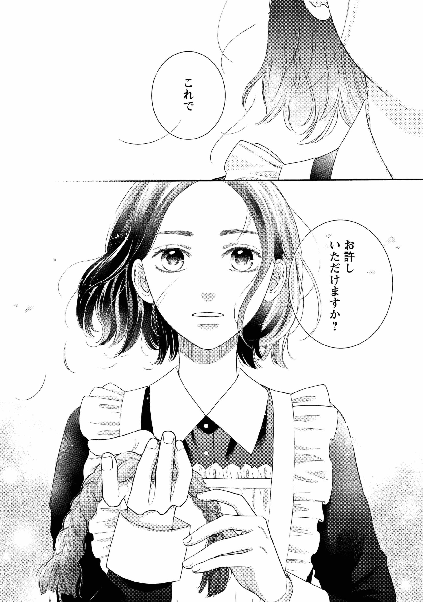 帝都の使用人は恋染むる_39