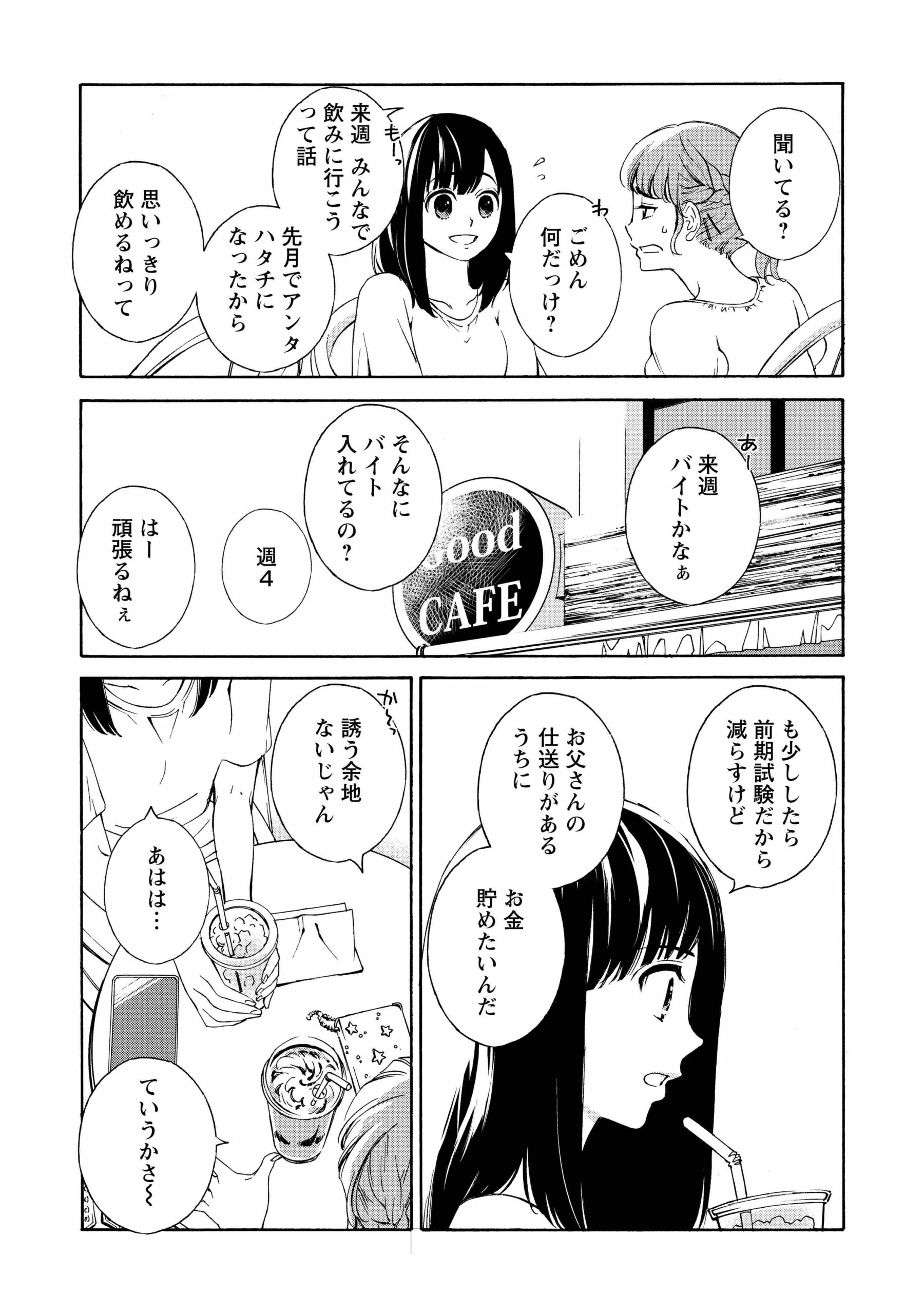 人生どん底な私_4