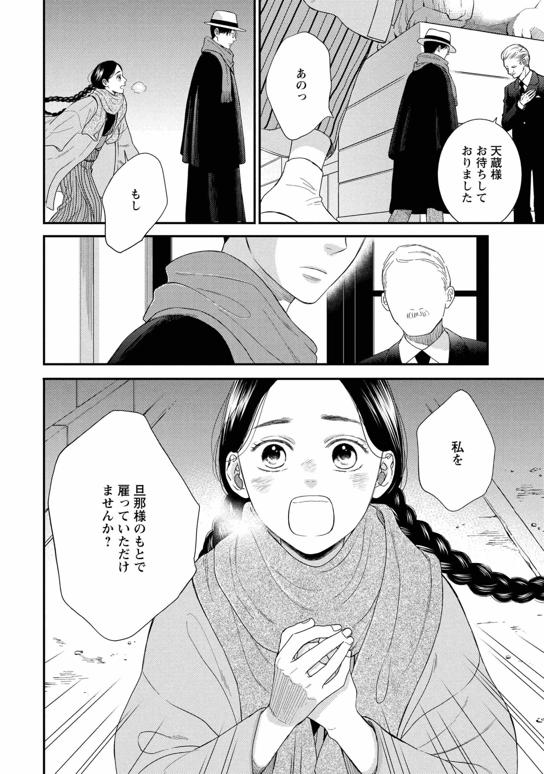 帝都の使用人は恋染むる_5