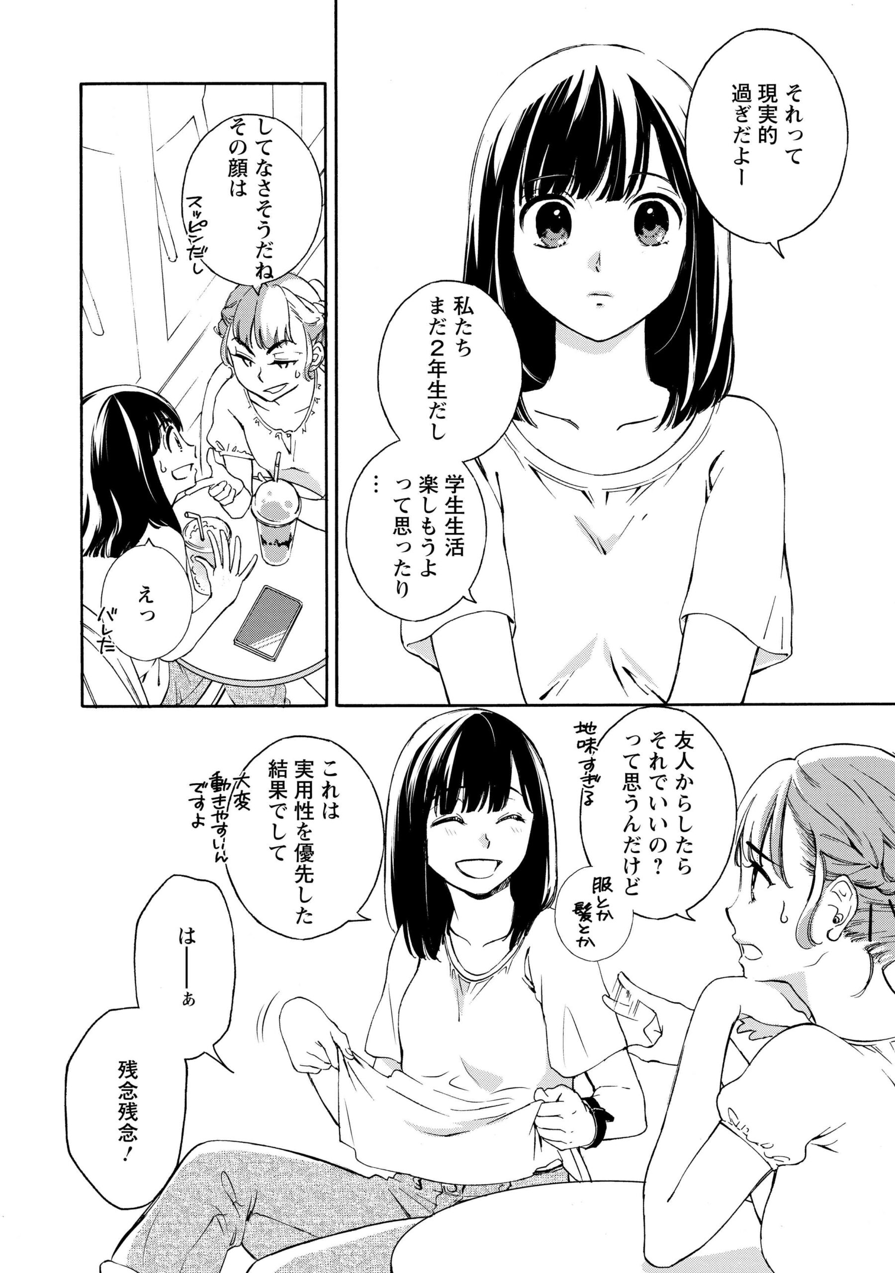 人生どん底な私_5