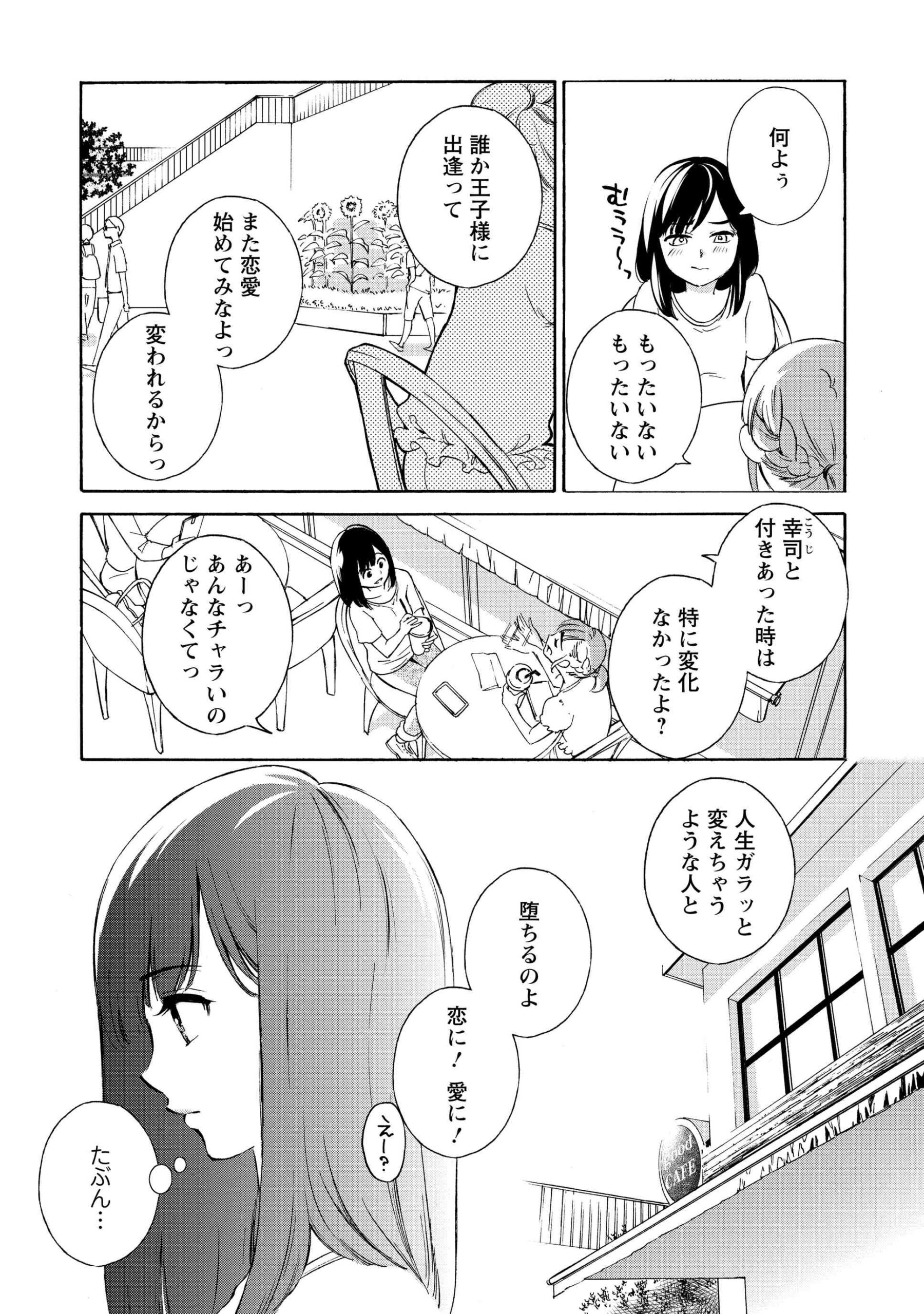 人生どん底な私_6
