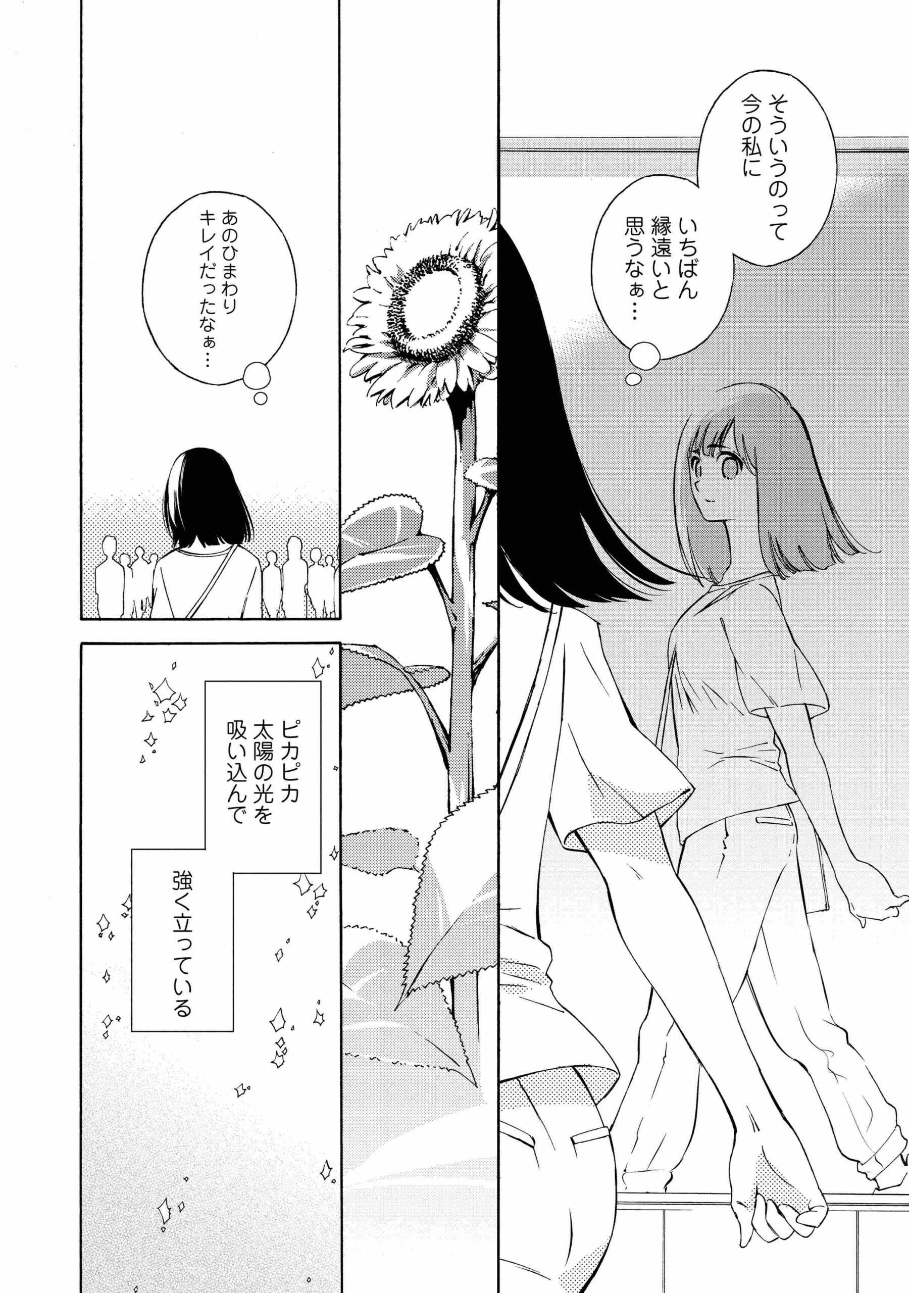 人生どん底な私_7