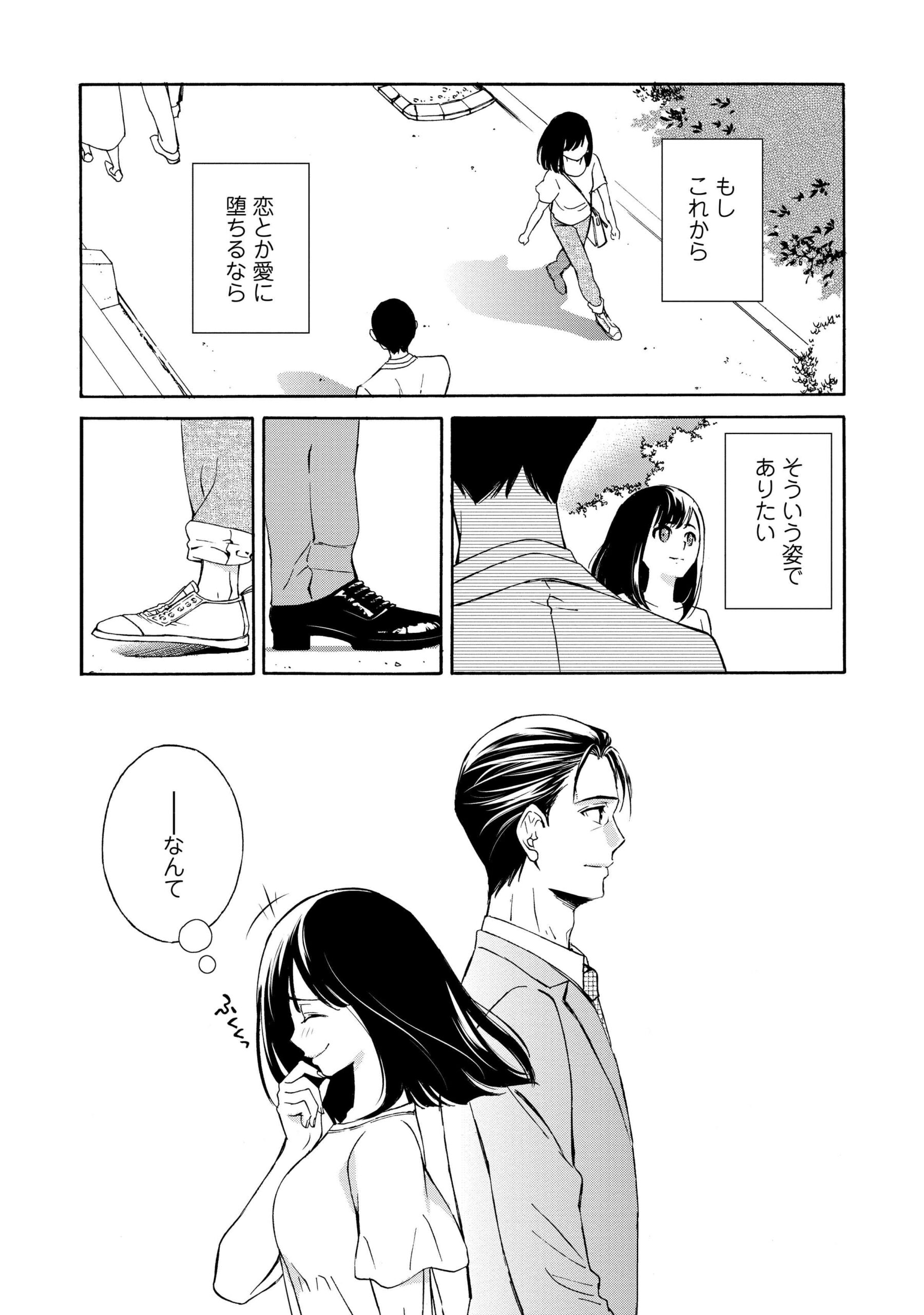 人生どん底な私_8