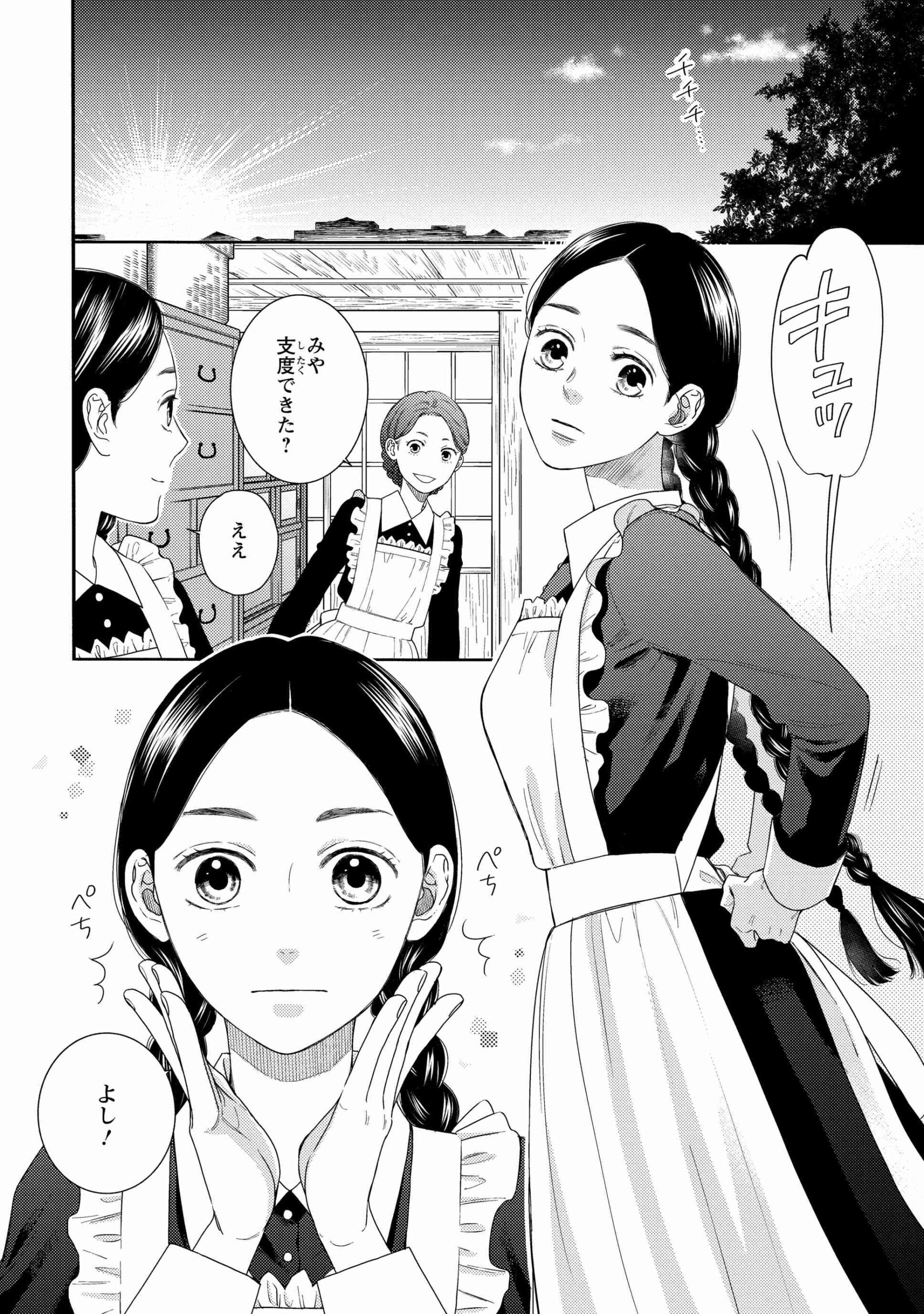帝都の使用人は恋染むる_9