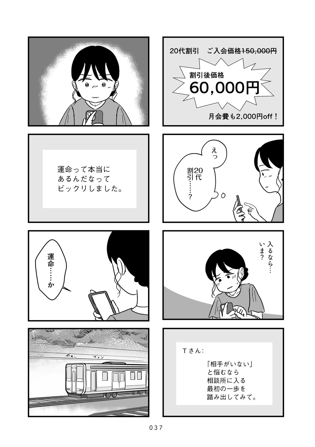 結婚さえできないわたし