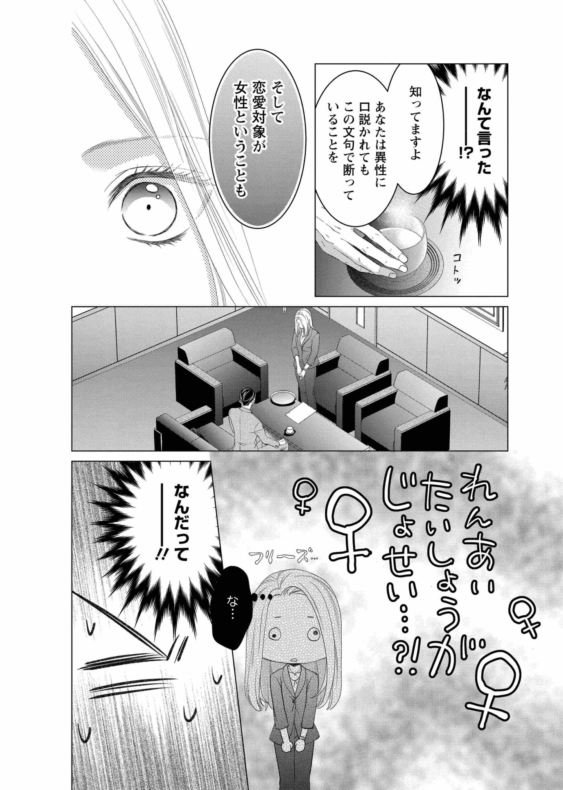 3次元お断りな私の契約結婚_18