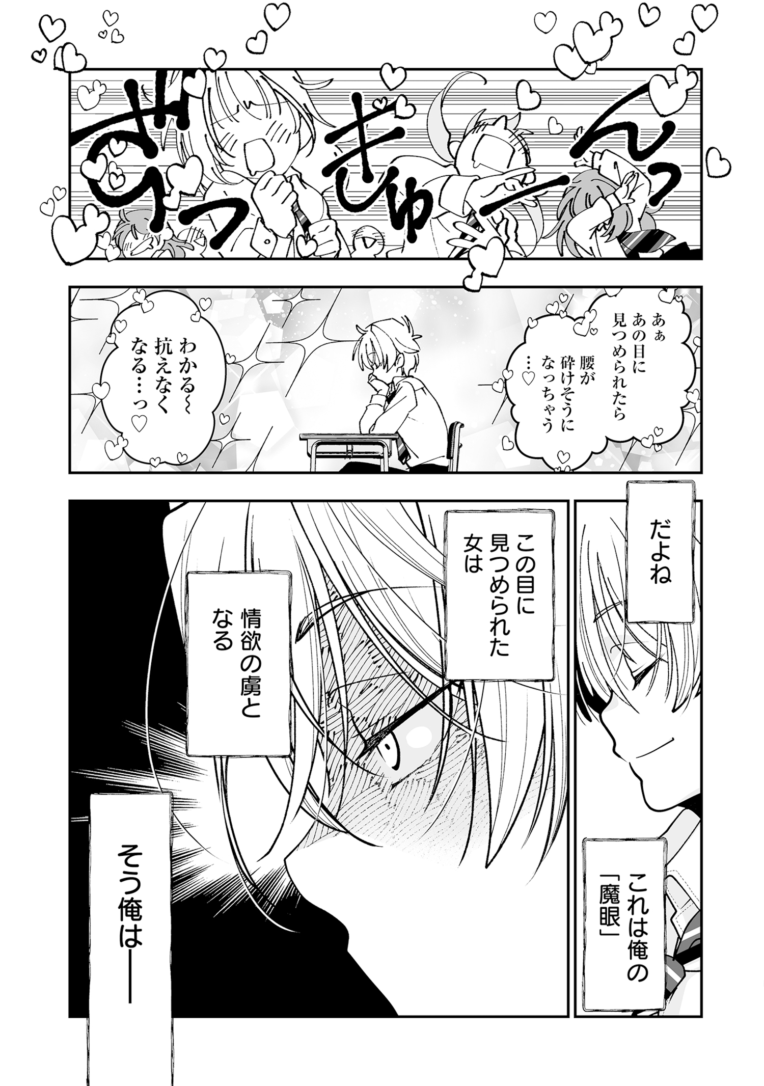 淫魔も逃げ出す黒江さん