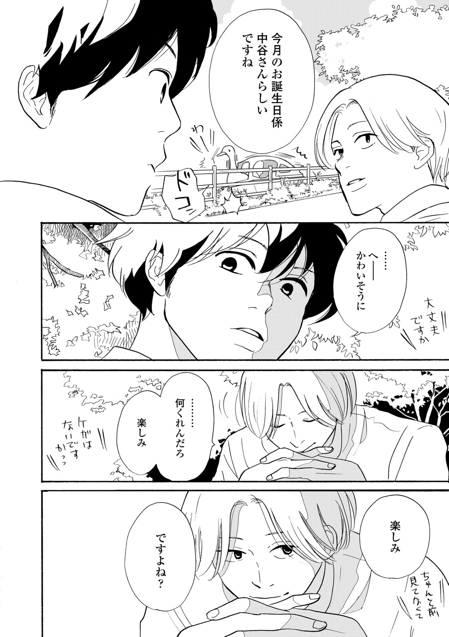 こっち向いてよ向井くん_84