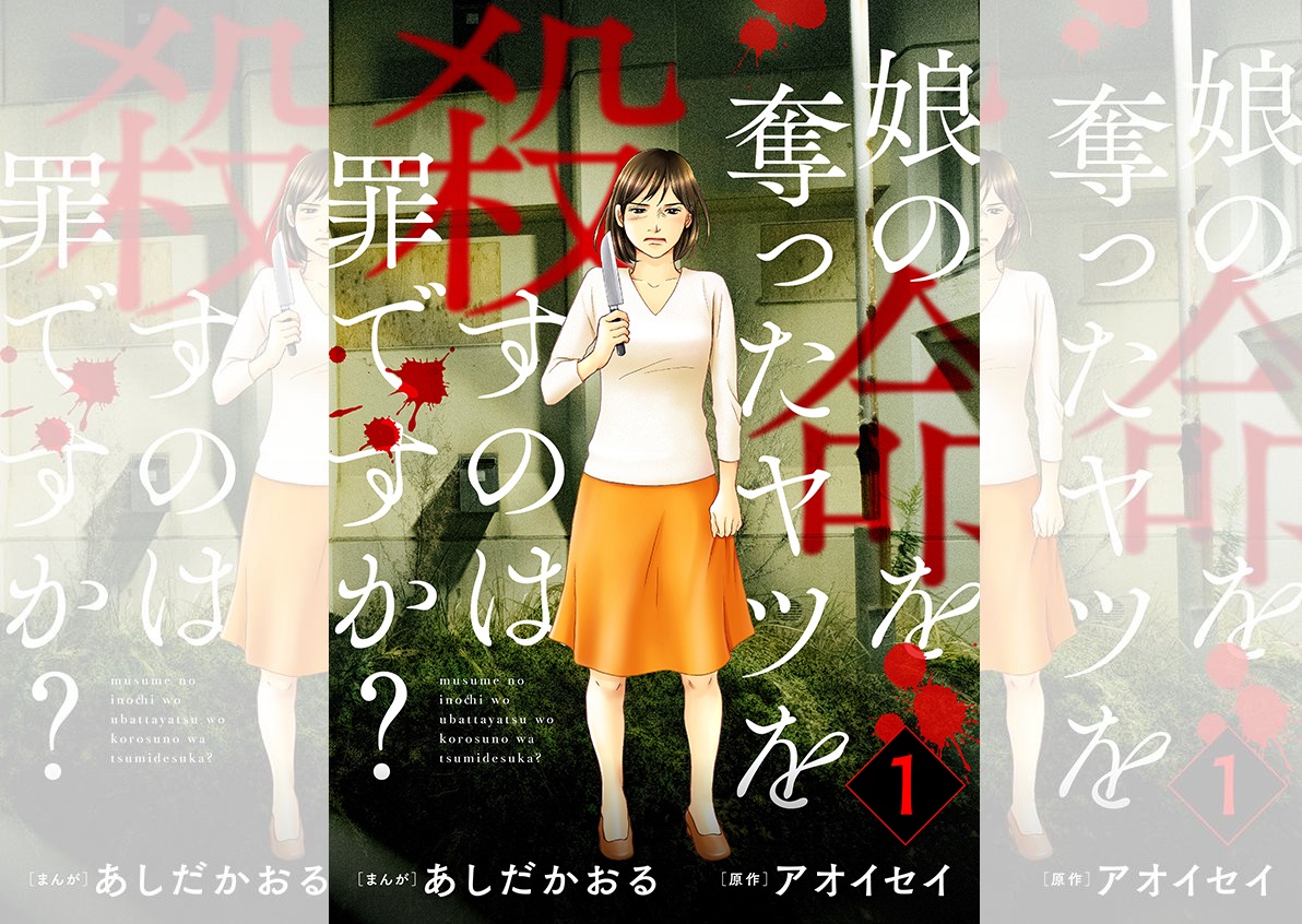 娘の命をbanner