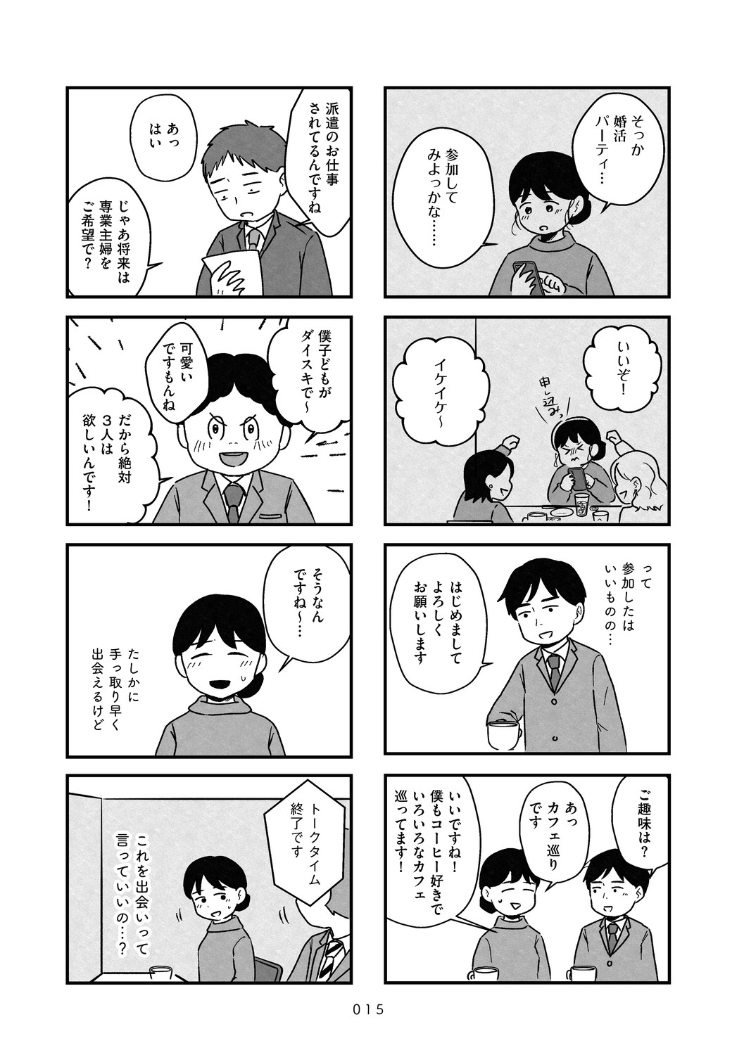 結婚さえできないわたし
