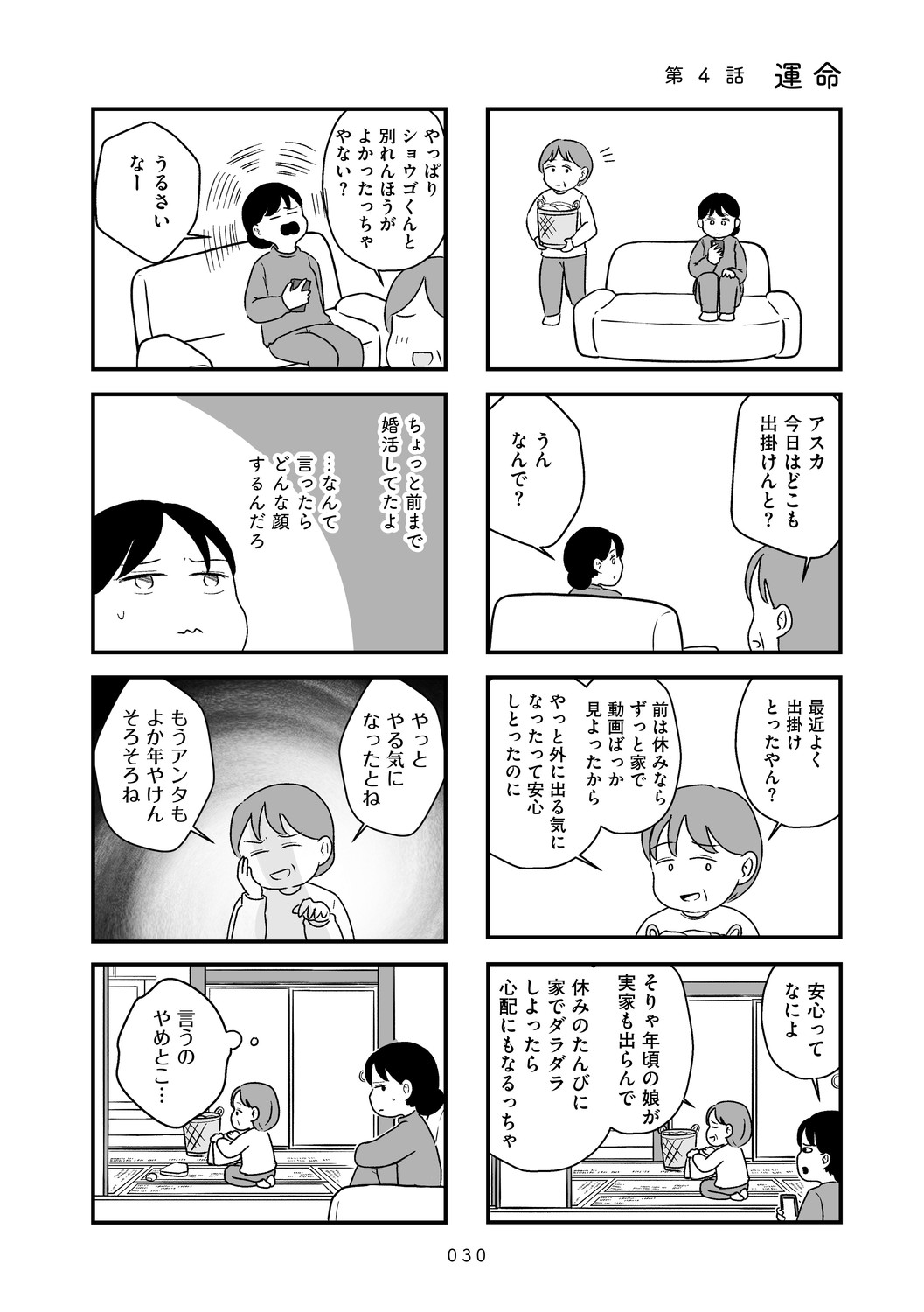 結婚さえできないわたし