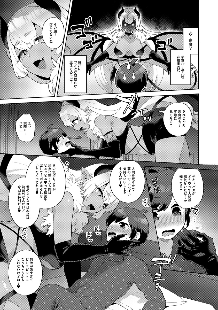 ぼうやとあくま_09