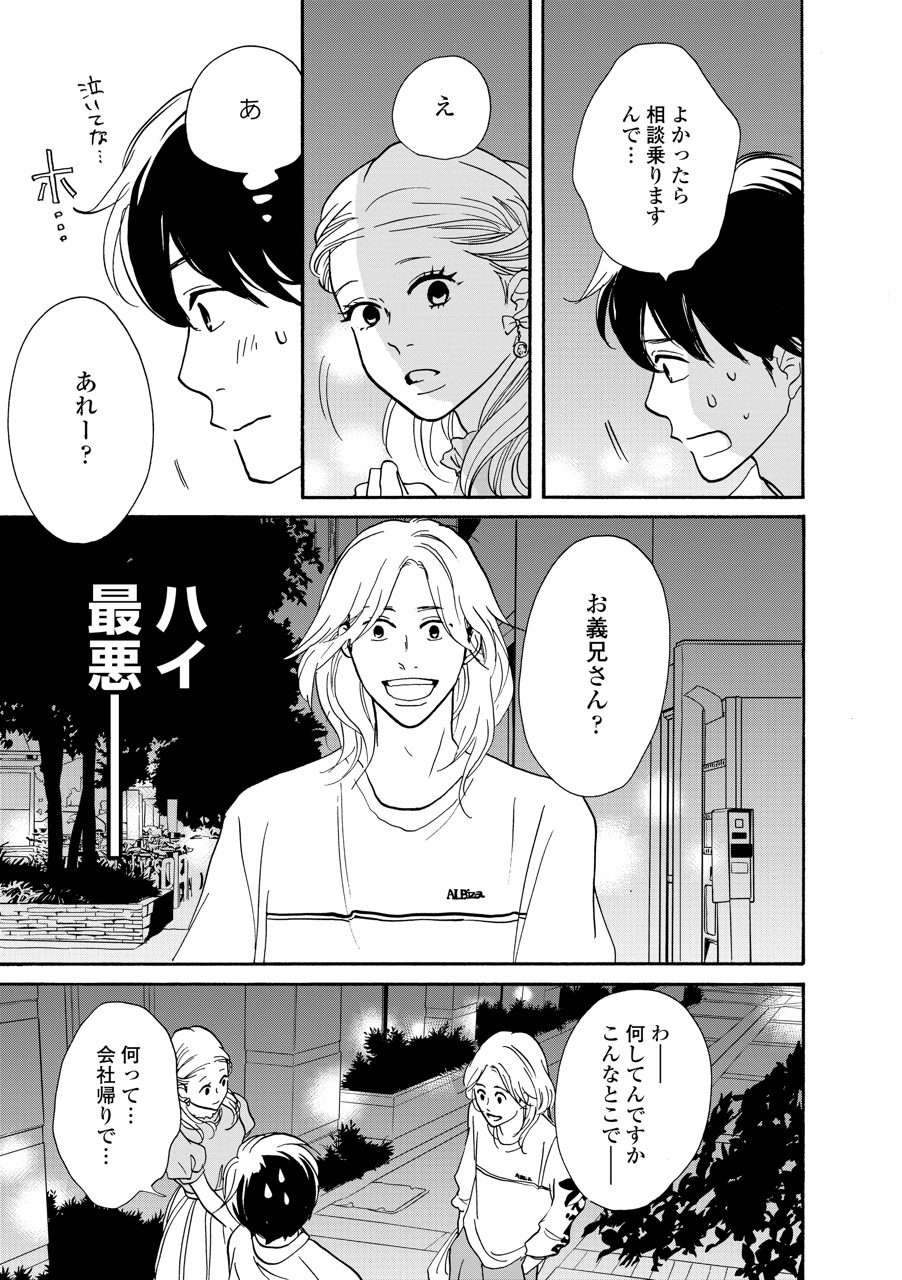 こっち向いてよ向井くん_25