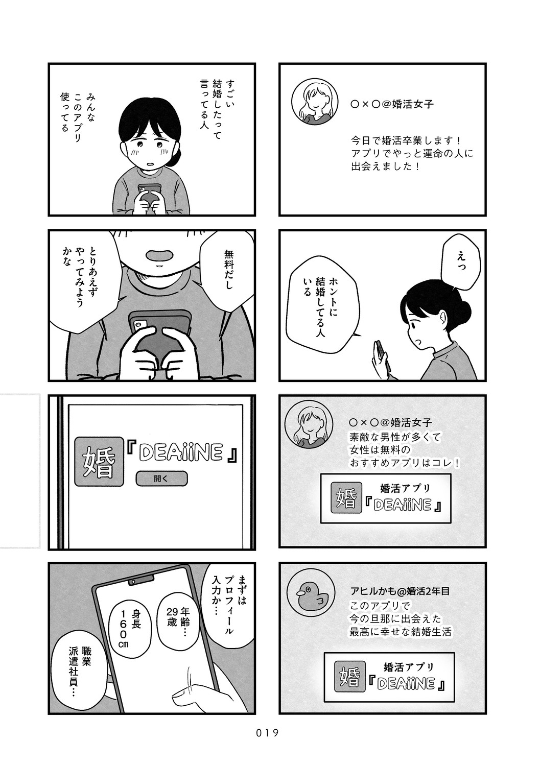 結婚さえできないわたし