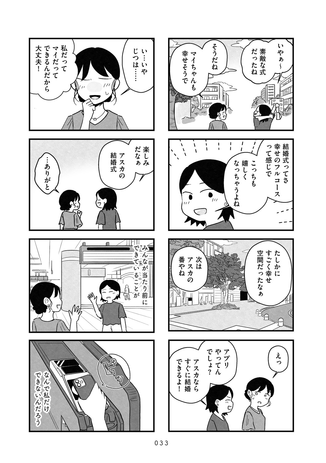 結婚さえできないわたし