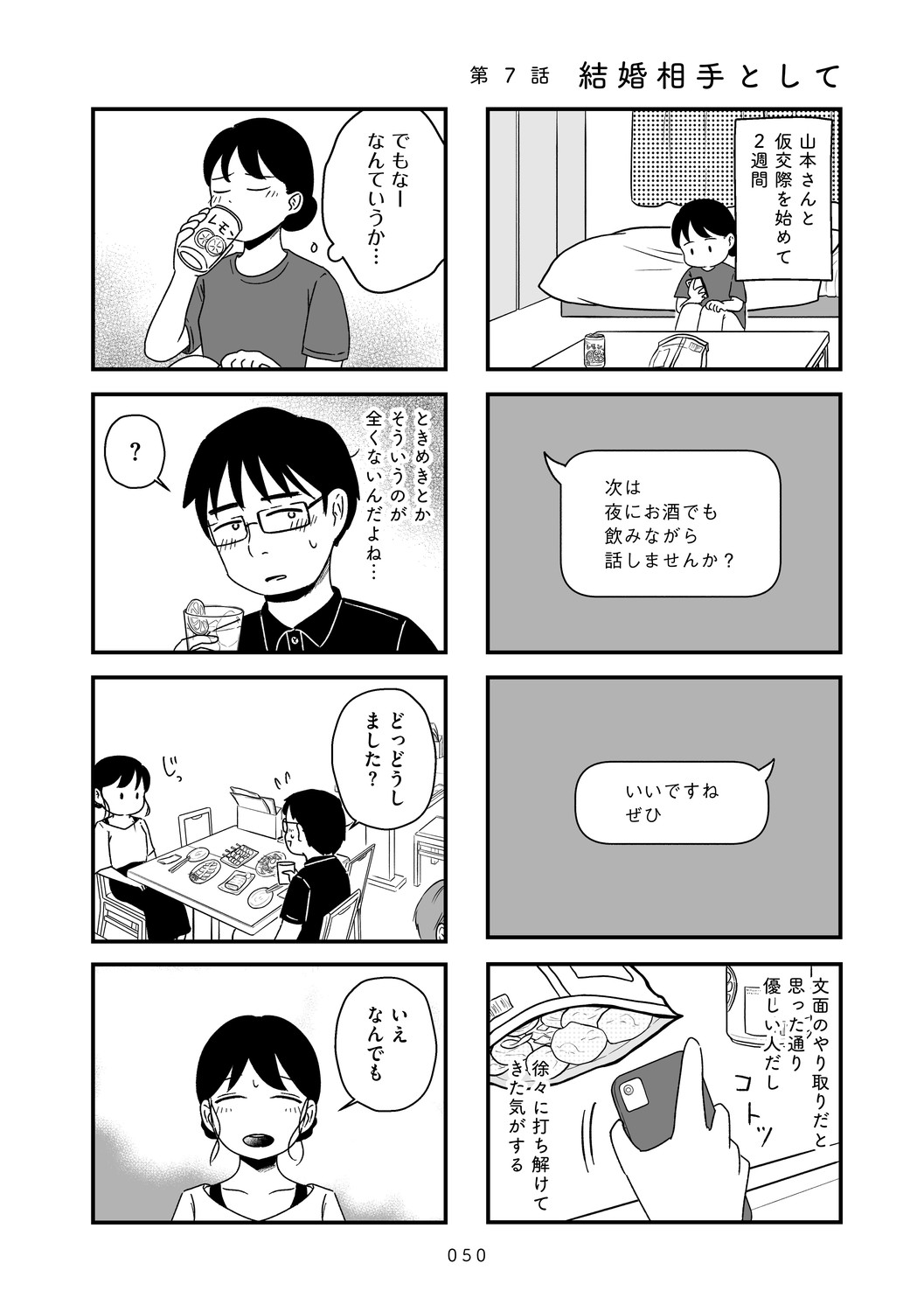 結婚さえできないわたし