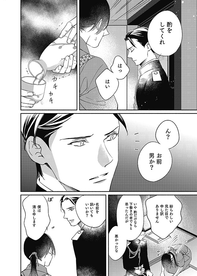 軍人さんと金平糖