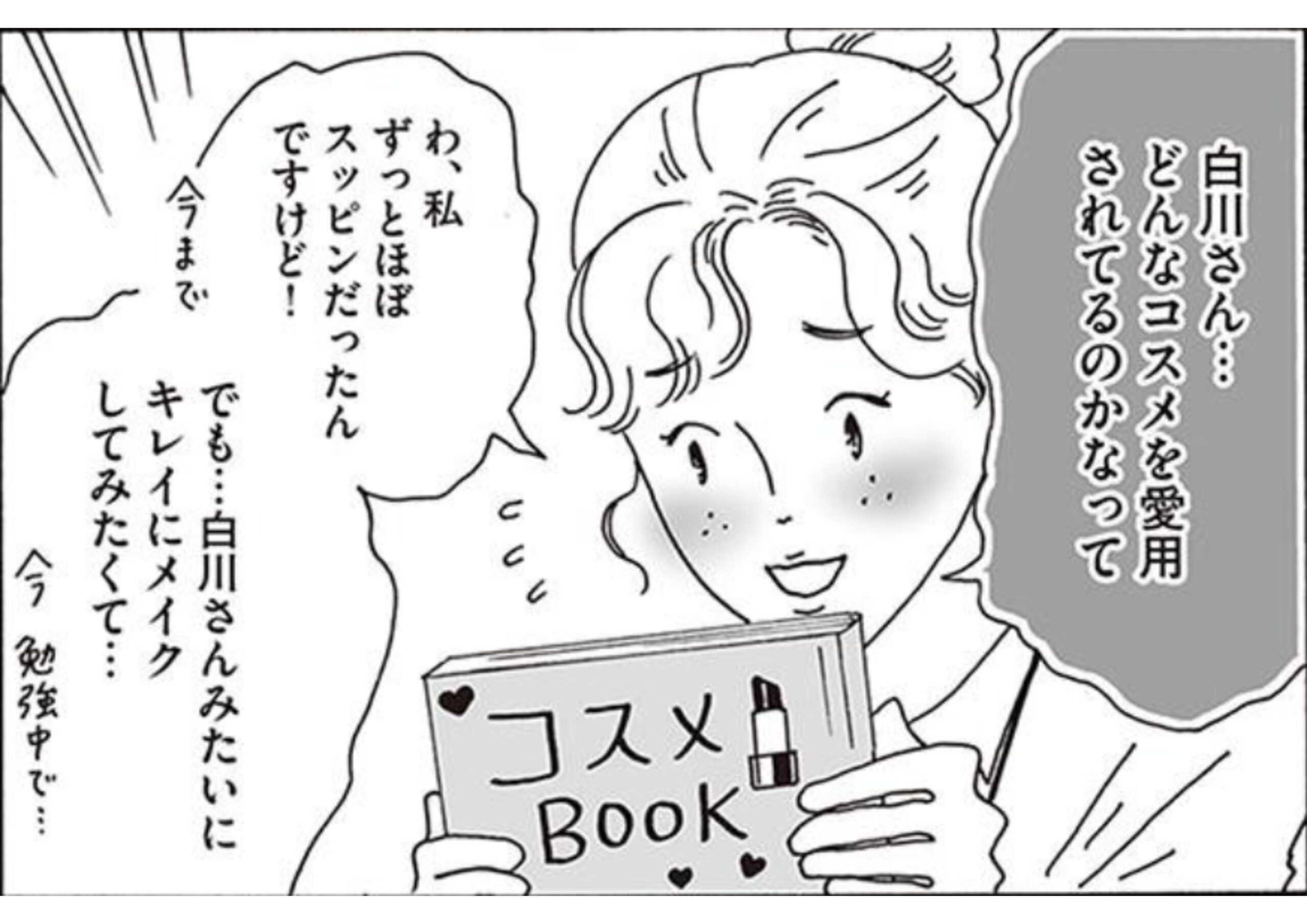 メンタル強め美女白川さん_アイキャッチ (7)