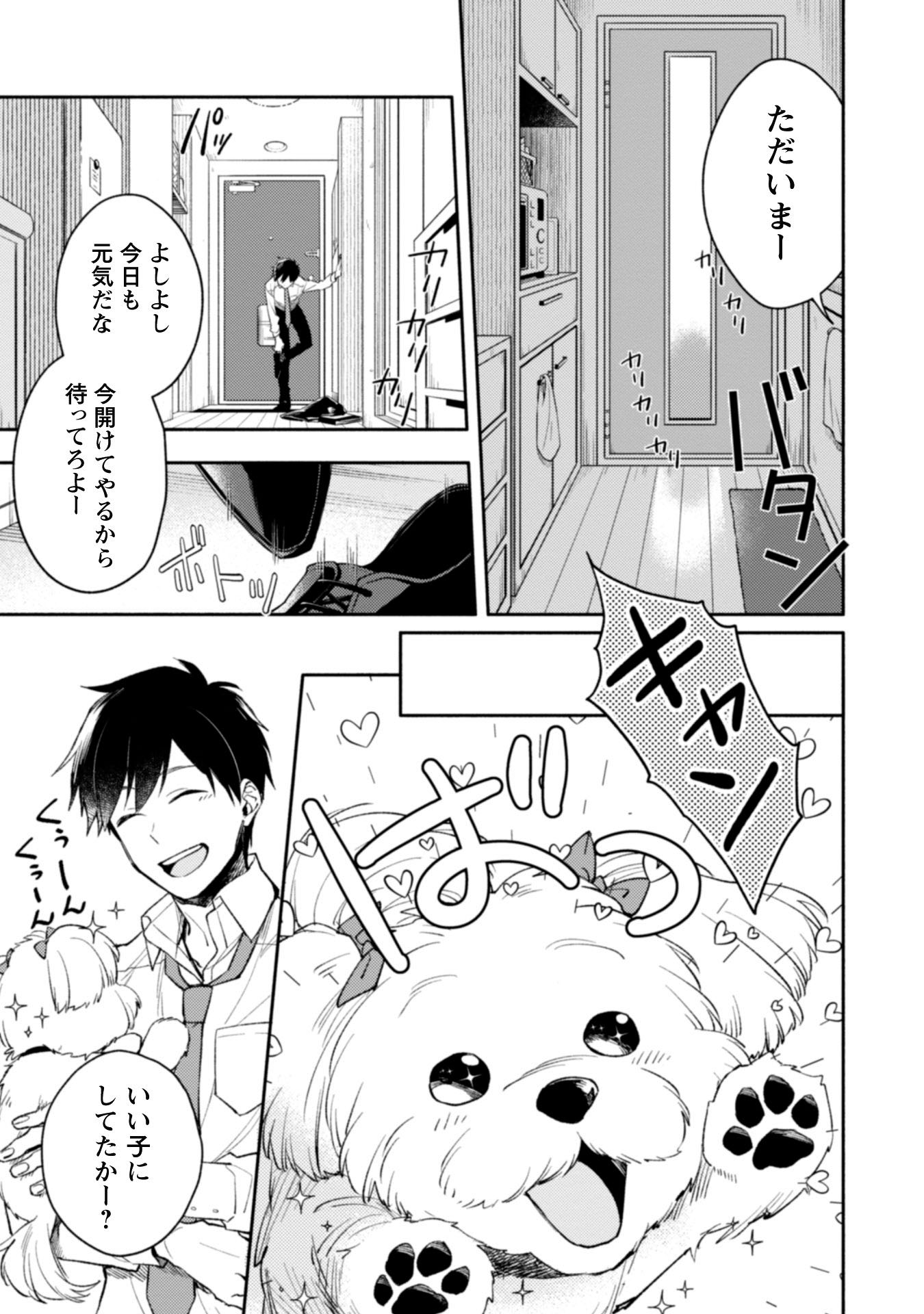 異世界転移したら愛犬が最強になりました