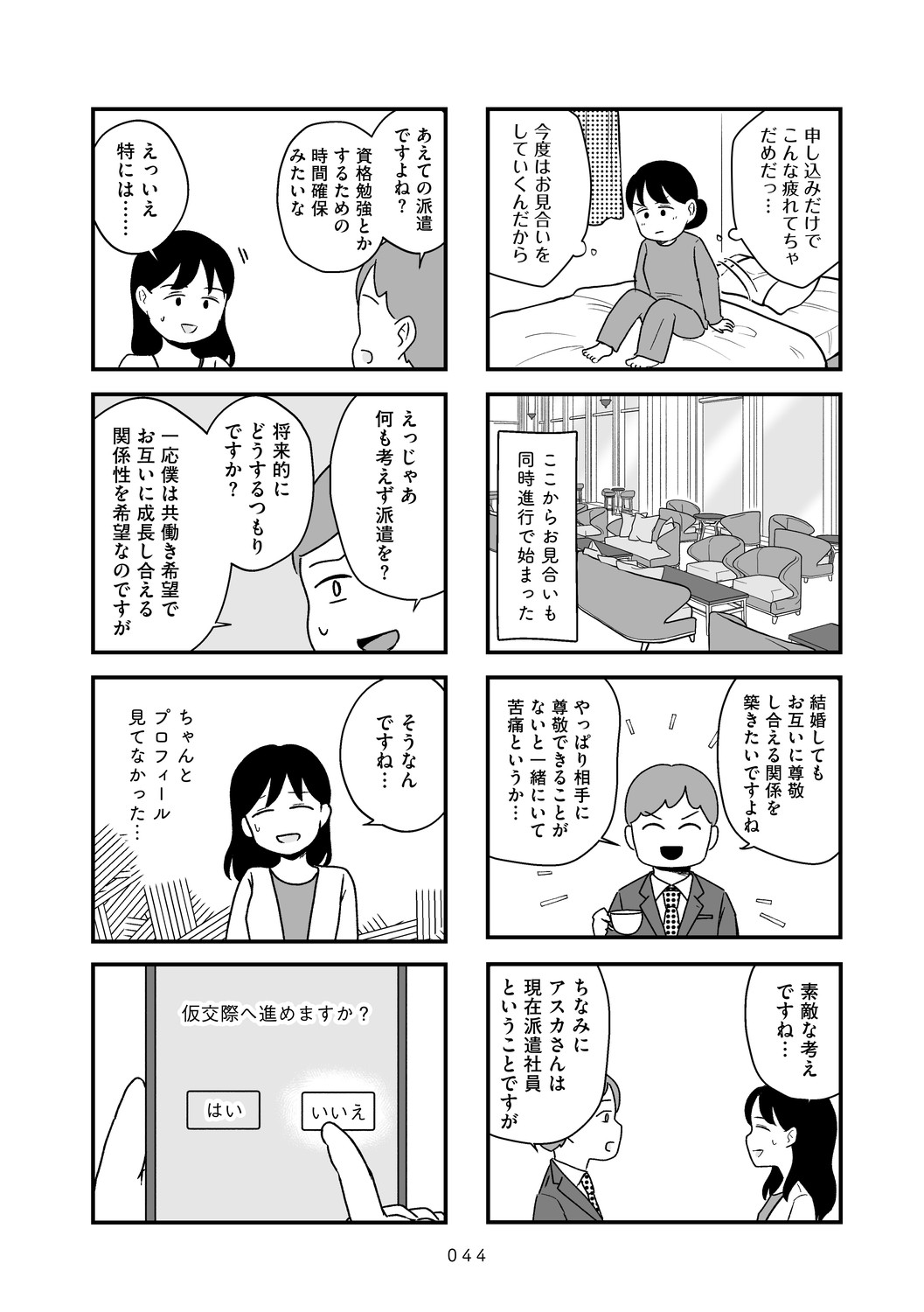 結婚さえできないわたし