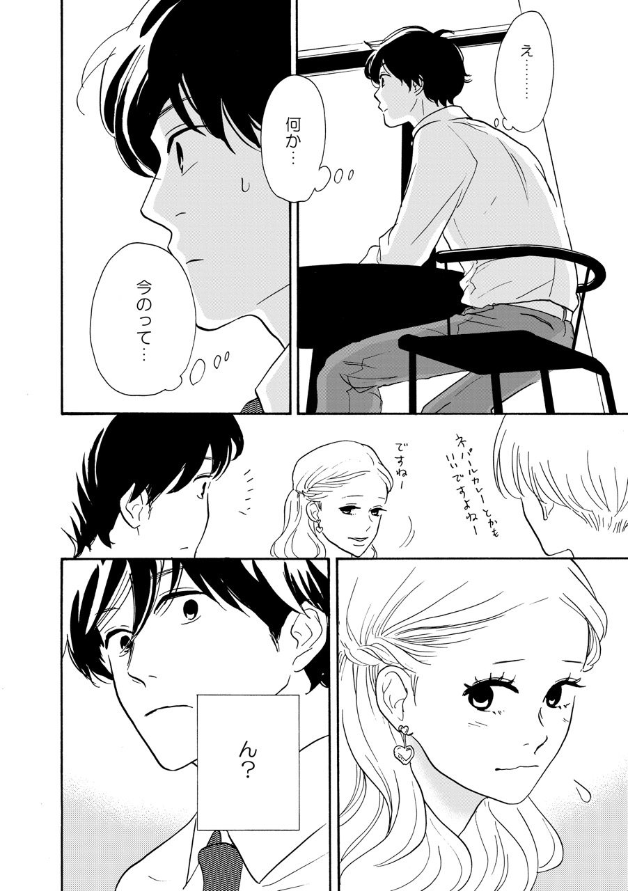こっち向いてよ向井くん_48