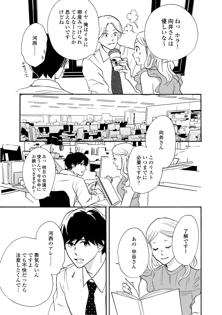 こっち向いてよ向井くん_77